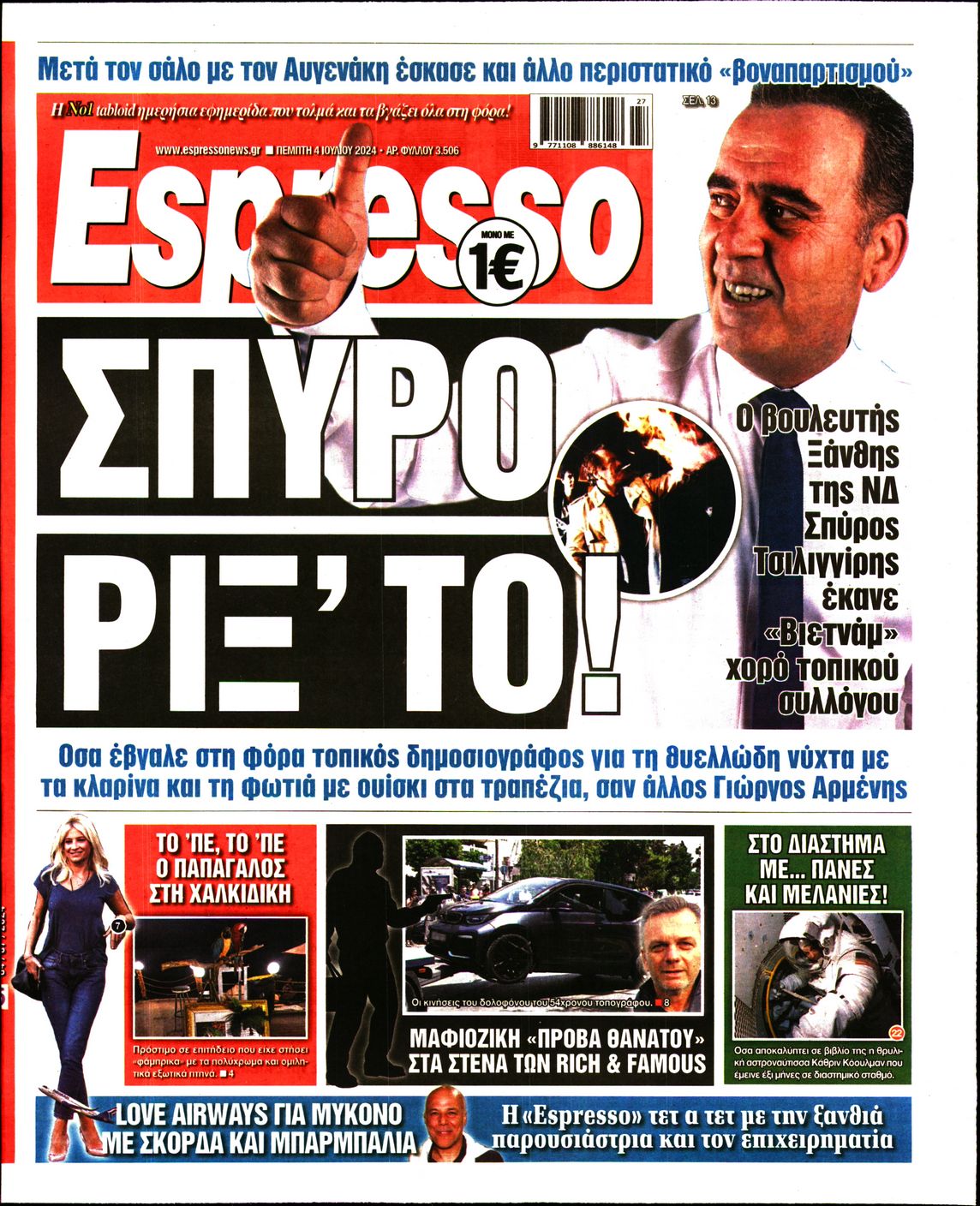 Εξώφυλο εφημερίδας ESPRESSO 2024-07-04