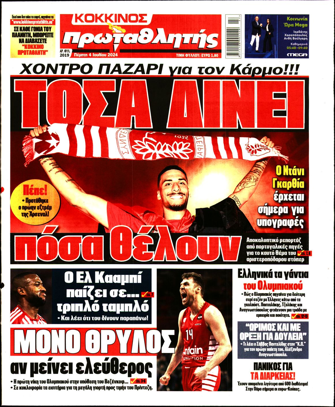 Εξώφυλο εφημερίδας ΠΡΩΤΑΘΛΗΤΗΣ 2024-07-04