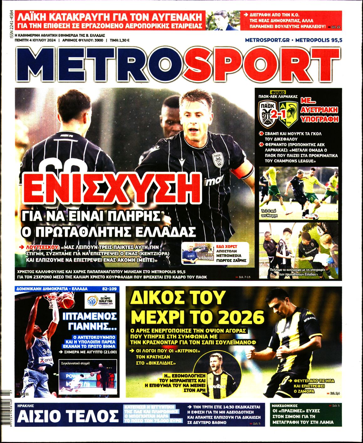 Εξώφυλο εφημερίδας METROSPORT 2024-07-04
