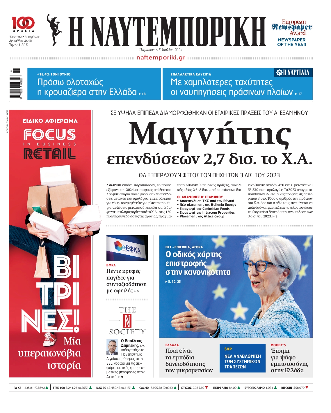 Εξώφυλο εφημερίδας ΝΑΥΤΕΜΠΟΡΙΚΗ 2024-07-05