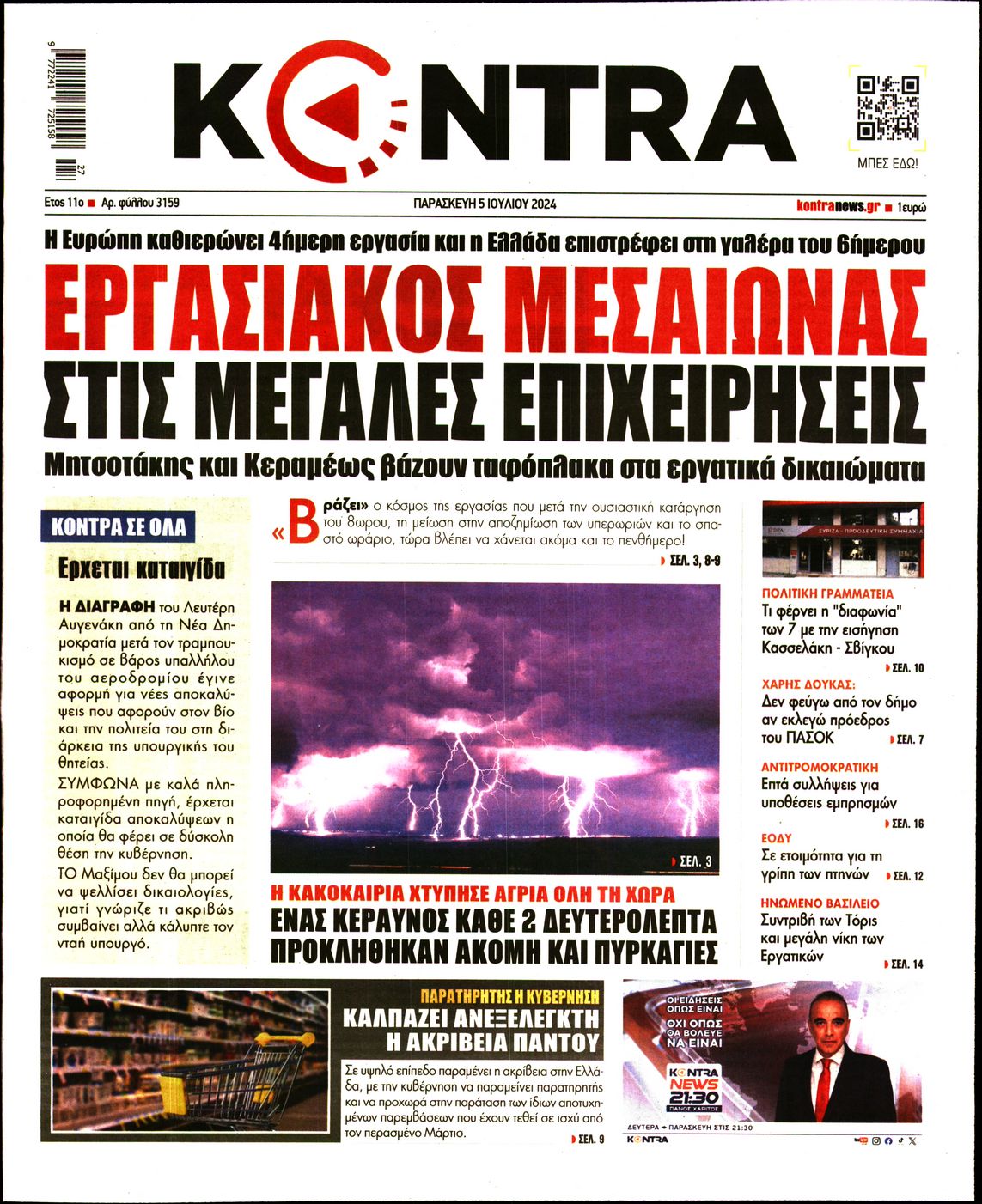 Εξώφυλο εφημερίδας KONTRA NEWS 2024-07-05