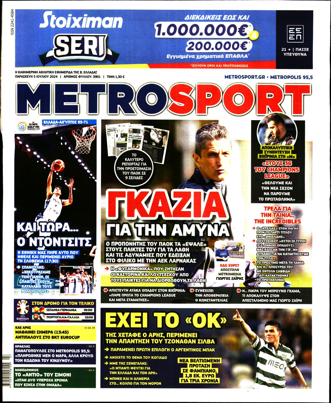 Εξώφυλο εφημερίδας METROSPORT 2024-07-05