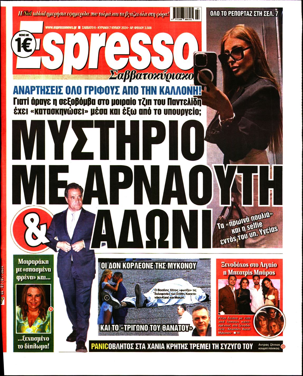 Εξώφυλο εφημερίδας ESPRESSO 2024-07-06