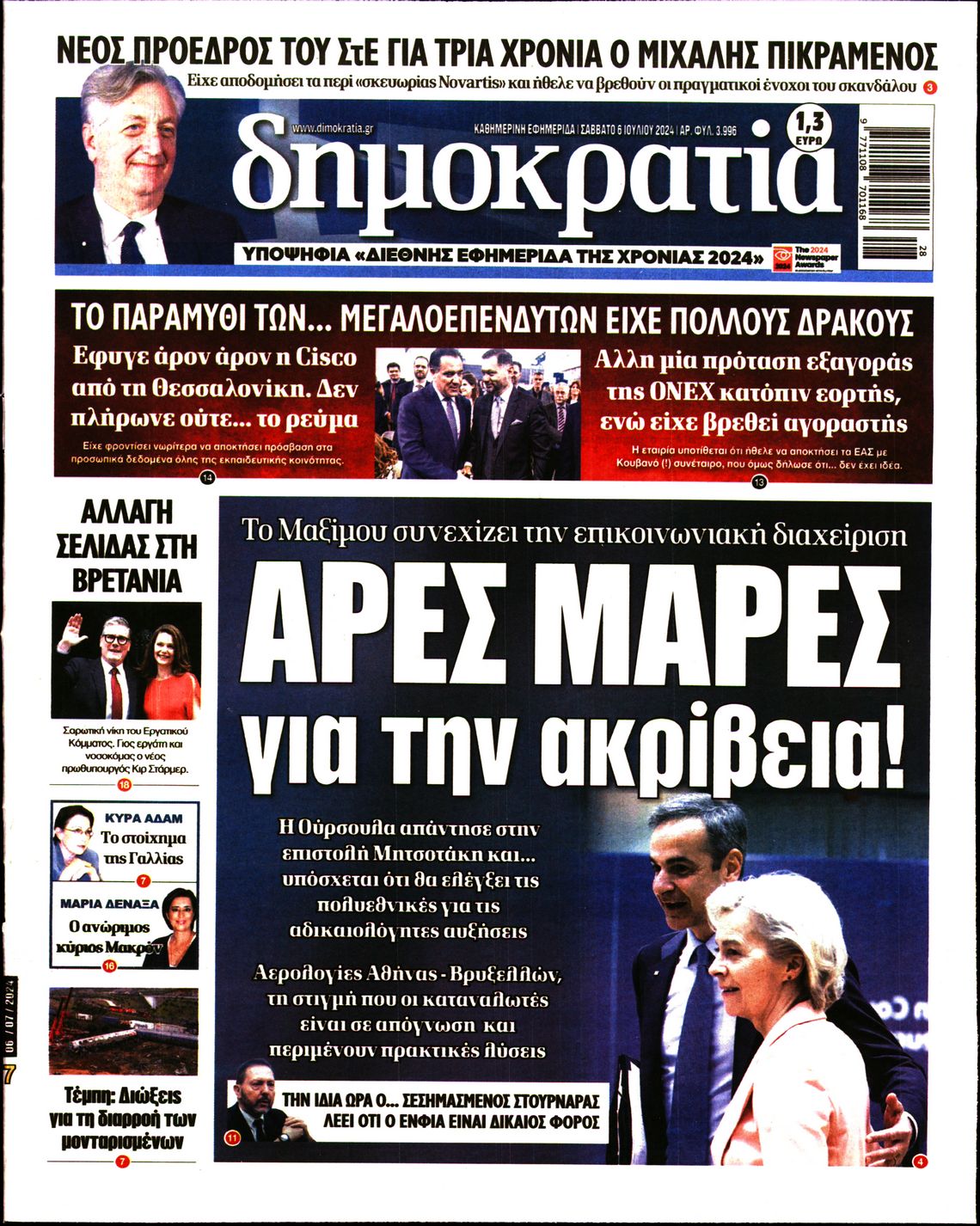Εξώφυλο εφημερίδας ΔΗΜΟΚΡΑΤΙΑ 2024-07-06