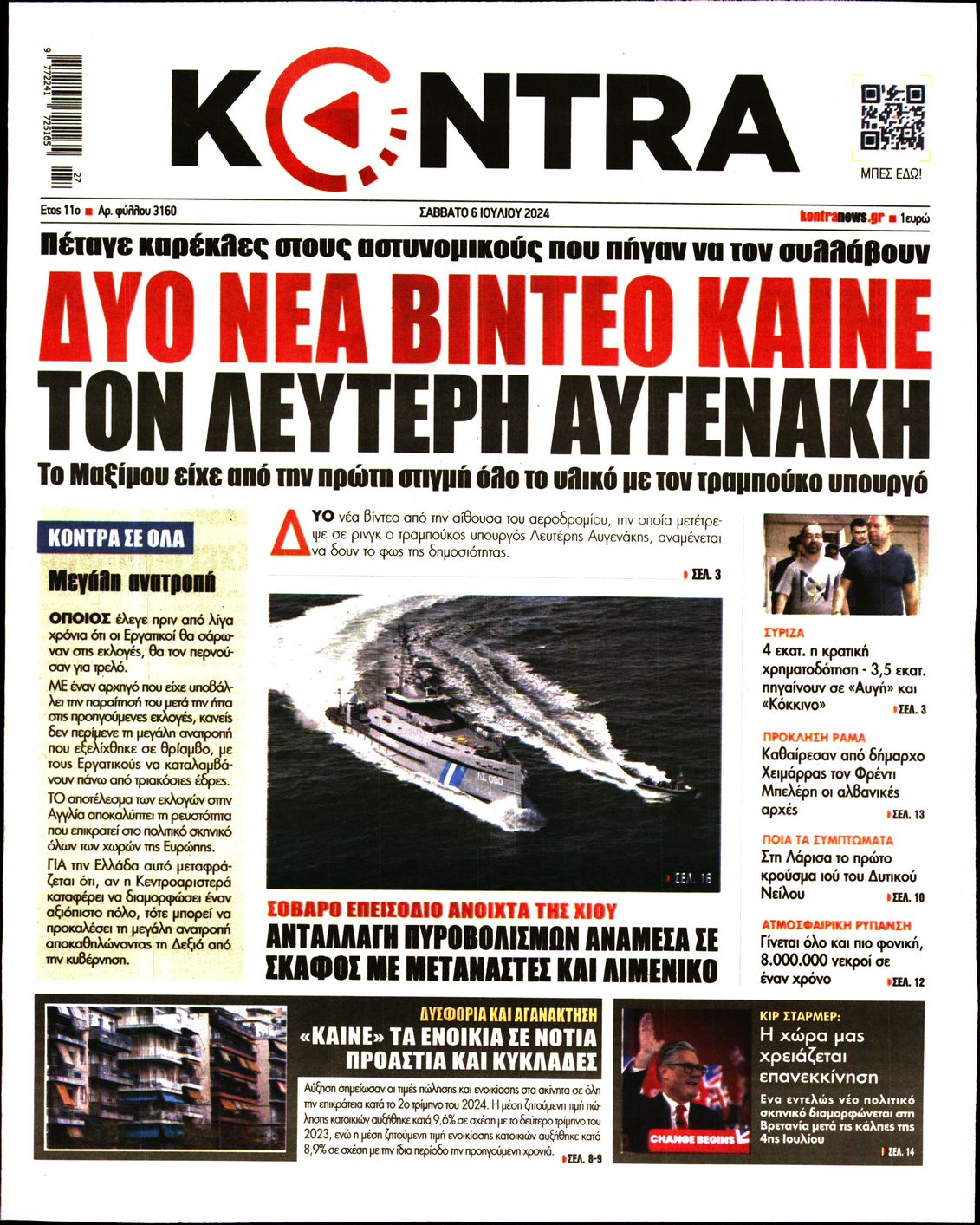Εξώφυλο εφημερίδας KONTRA NEWS 2024-07-06