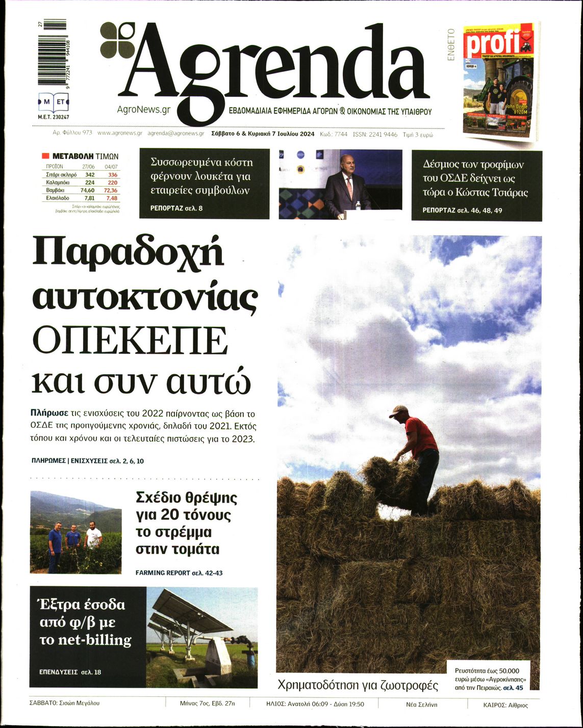 Εξώφυλο εφημερίδας AGRENDA 2024-07-06
