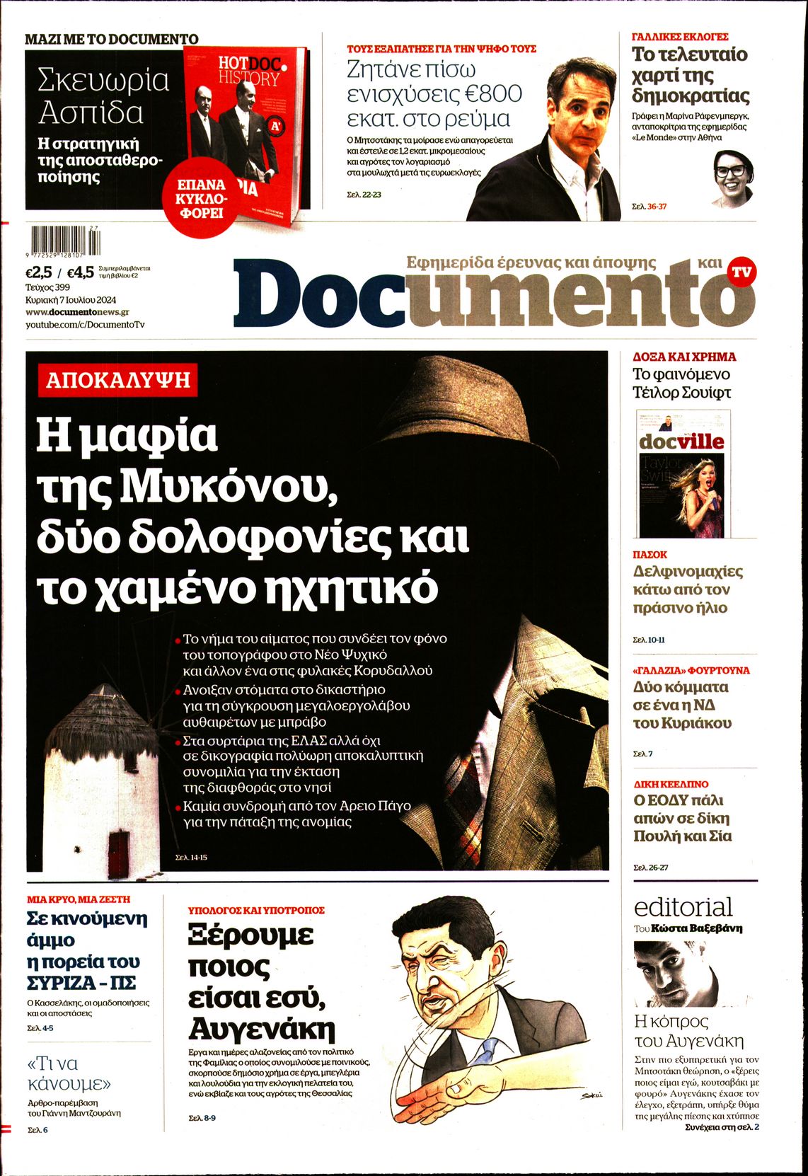 Εξώφυλο εφημερίδας DOCUMENTO 2024-07-07