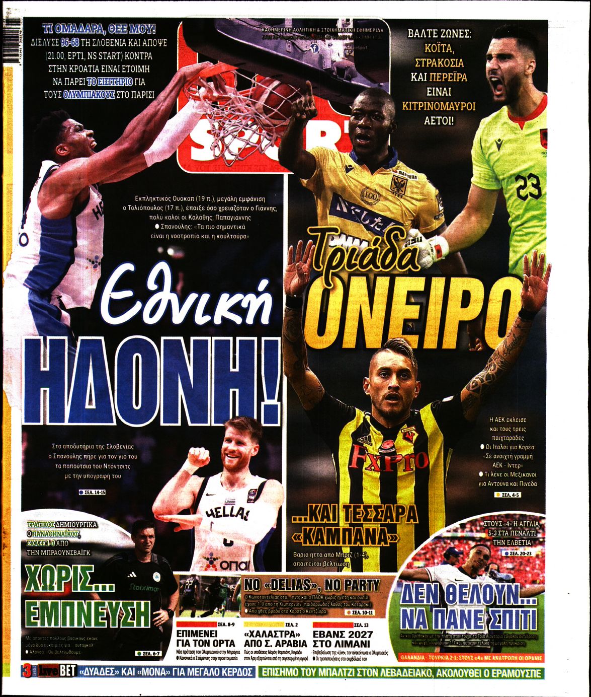 Εξώφυλο εφημερίδας LIVE SPORT 2024-07-07