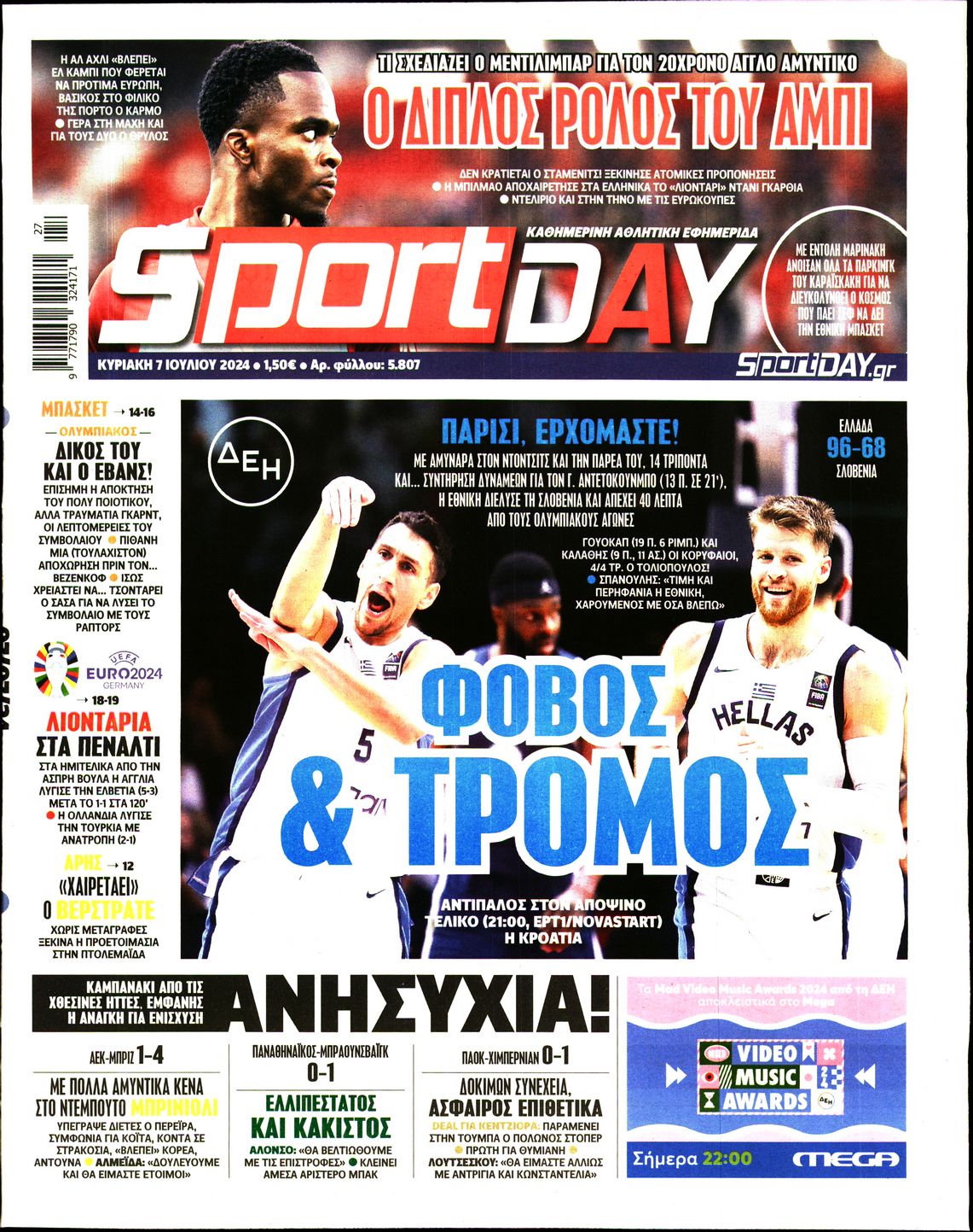 Εξώφυλο εφημερίδας SPORTDAY 2024-07-07