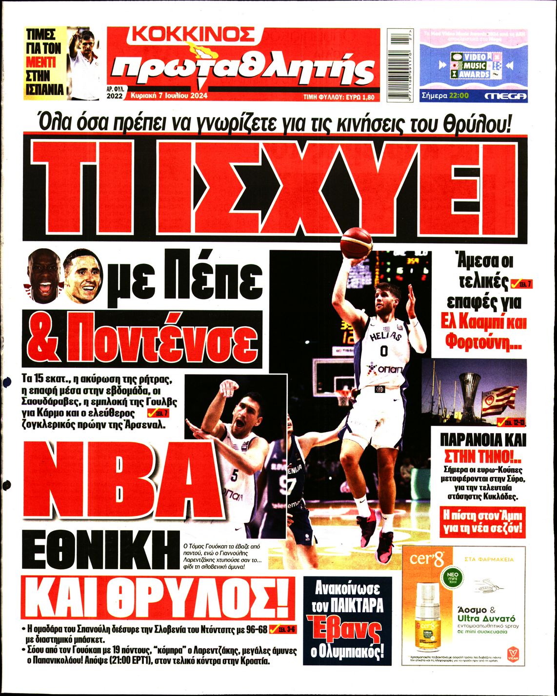Εξώφυλο εφημερίδας ΠΡΩΤΑΘΛΗΤΗΣ 2024-07-07