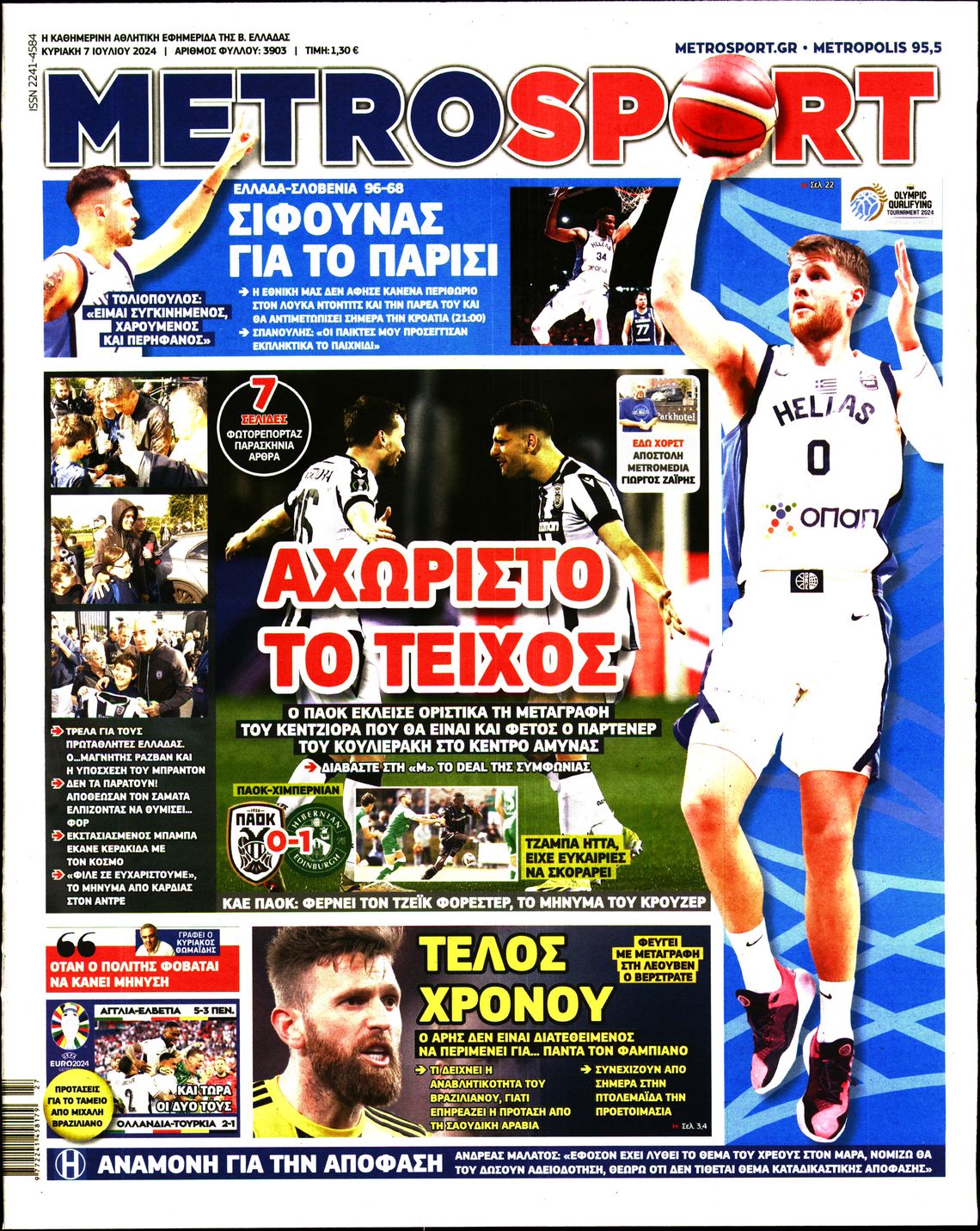 Εξώφυλο εφημερίδας METROSPORT 2024-07-07