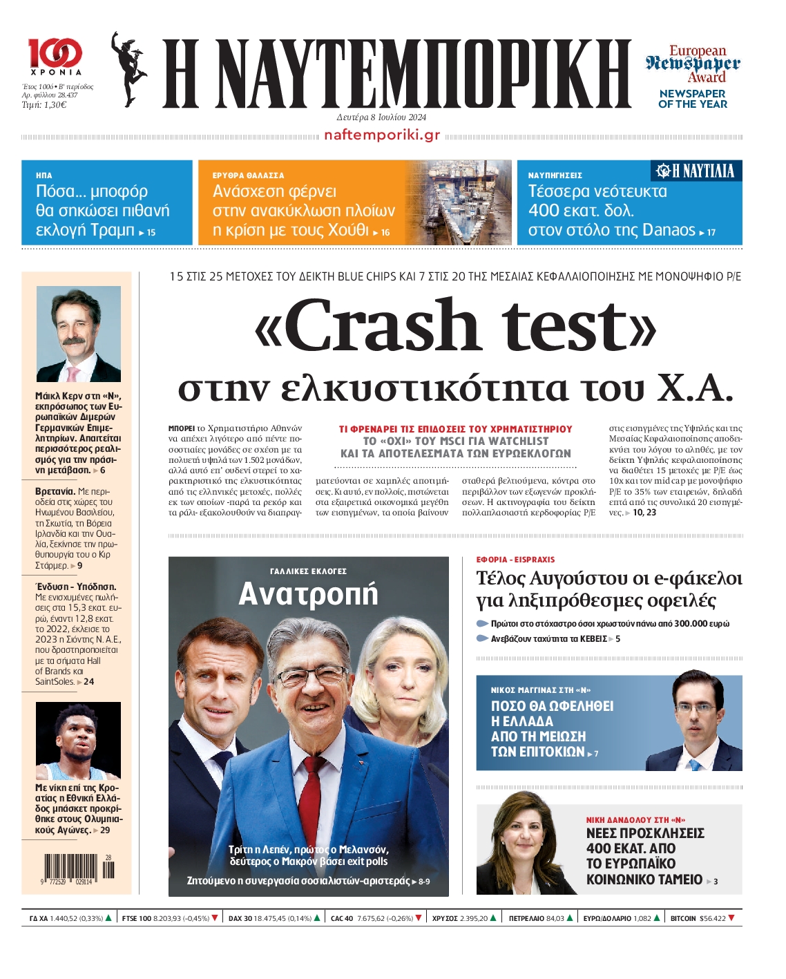 Εξώφυλο εφημερίδας ΝΑΥΤΕΜΠΟΡΙΚΗ 2024-07-08