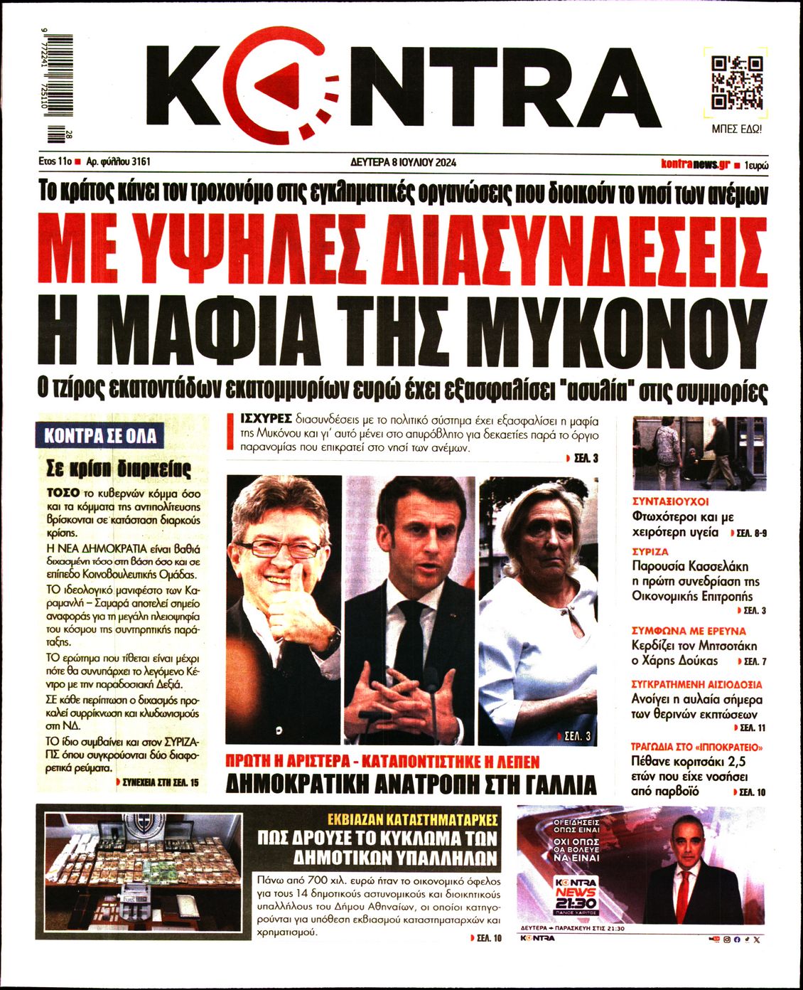 Εξώφυλο εφημερίδας KONTRA NEWS 2024-07-08