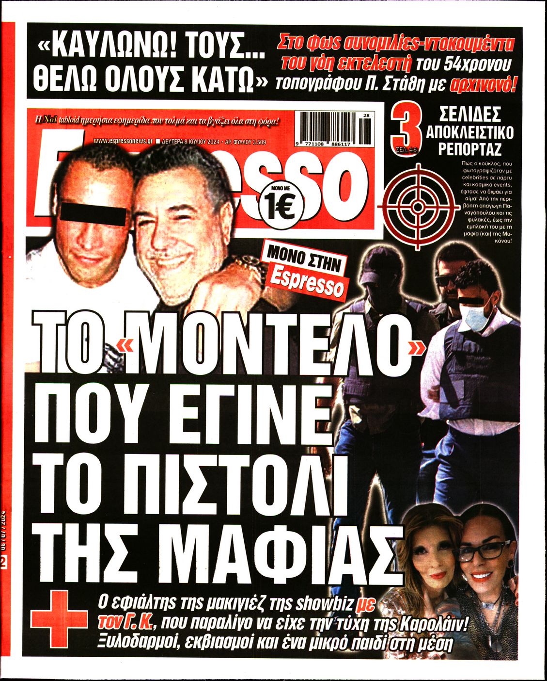 Εξώφυλο εφημερίδας ESPRESSO 2024-07-08