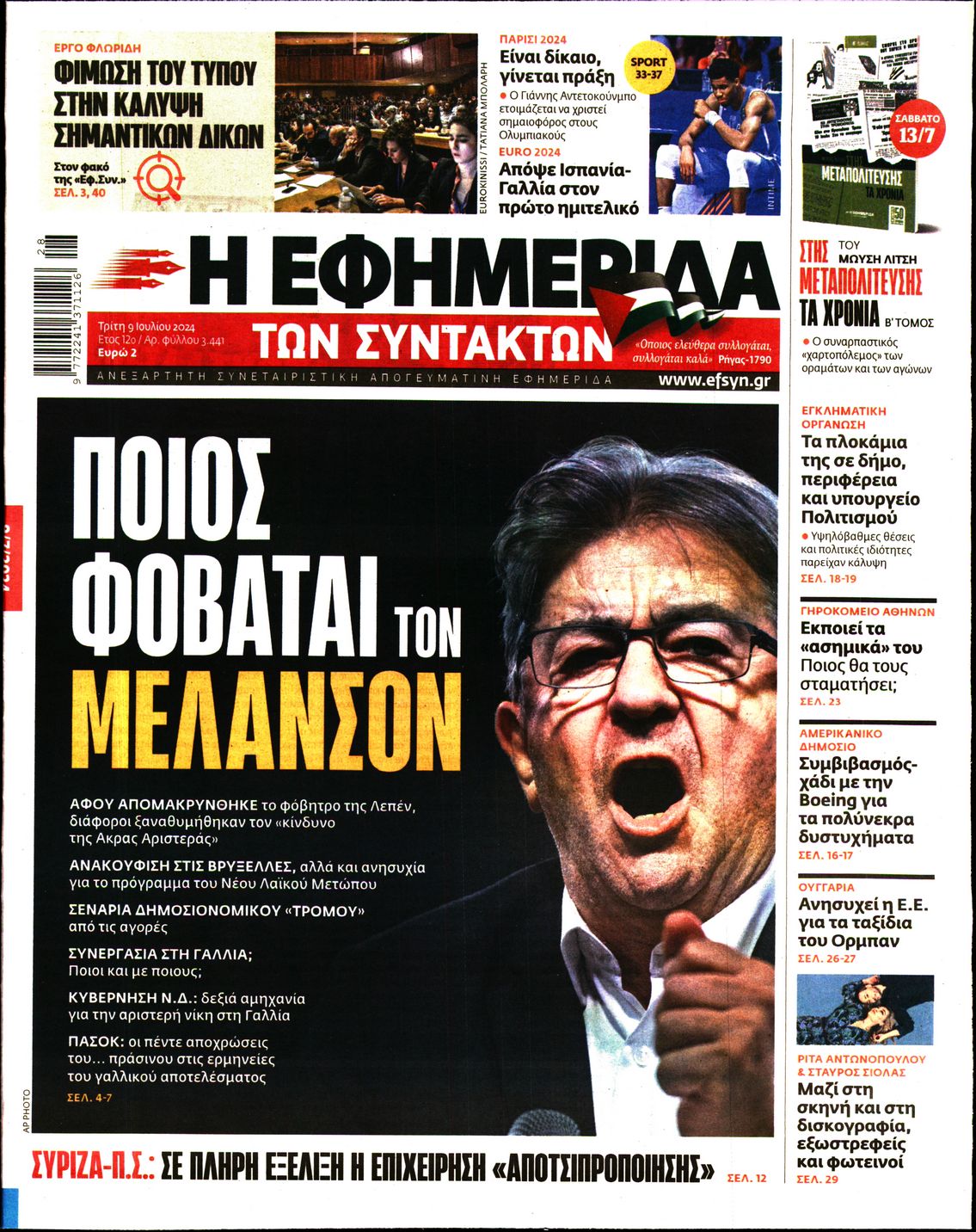 Εξώφυλο εφημερίδας ΤΩΝ ΣΥΝΤΑΚΤΩΝ 2024-07-09