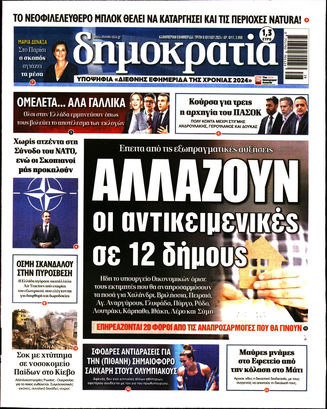 Εξώφυλο εφημερίδας ΔΗΜΟΚΡΑΤΙΑ 2024-07-09