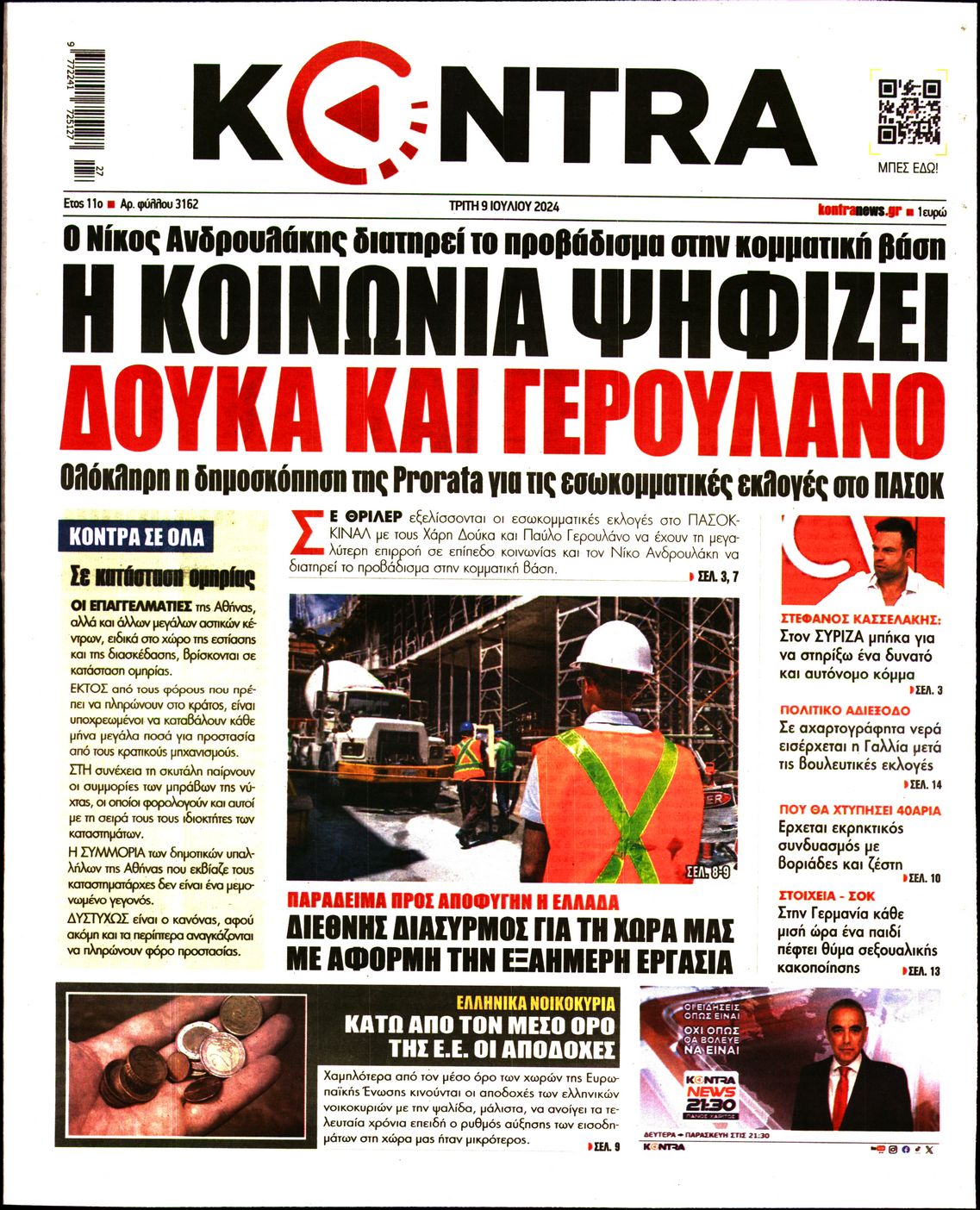 Εξώφυλο εφημερίδας KONTRA NEWS 2024-07-09