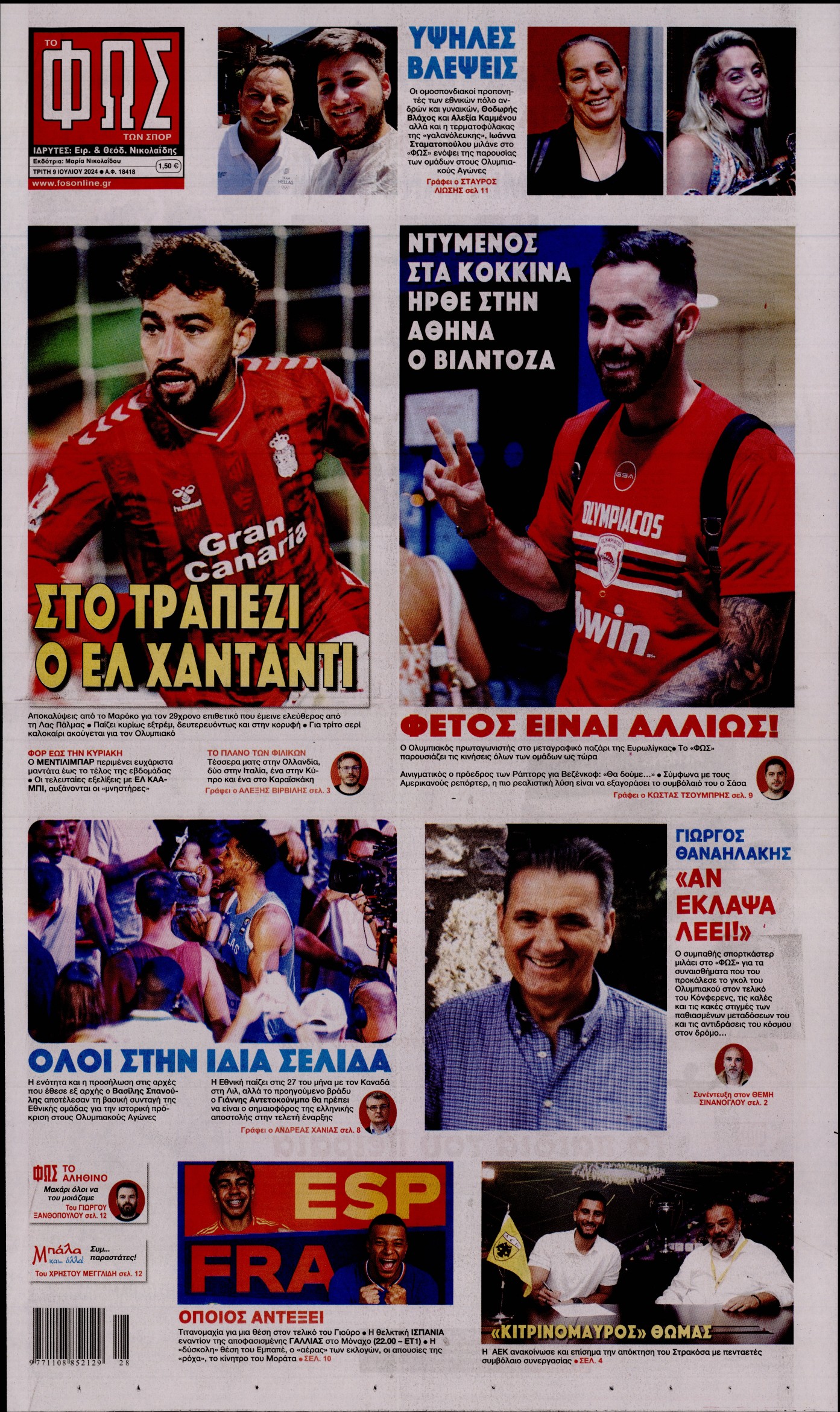 Εξώφυλο εφημερίδας ΦΩΣ ΤΩΝ ΣΠΟΡ 2024-07-09
