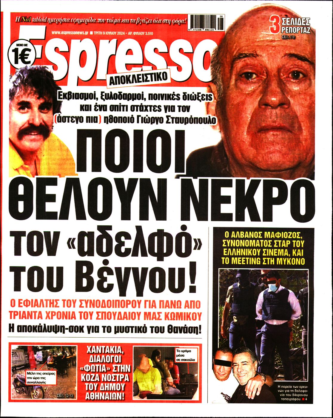Εξώφυλο εφημερίδας ESPRESSO 2024-07-09