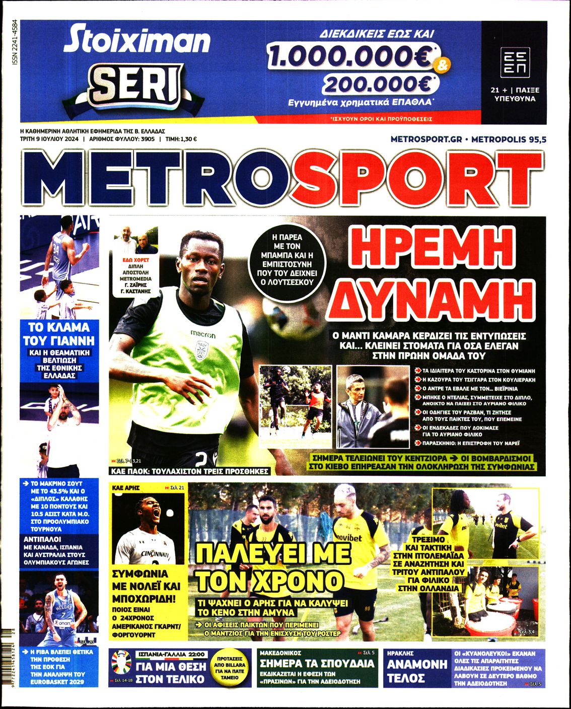 Εξώφυλο εφημερίδας METROSPORT 2024-07-09