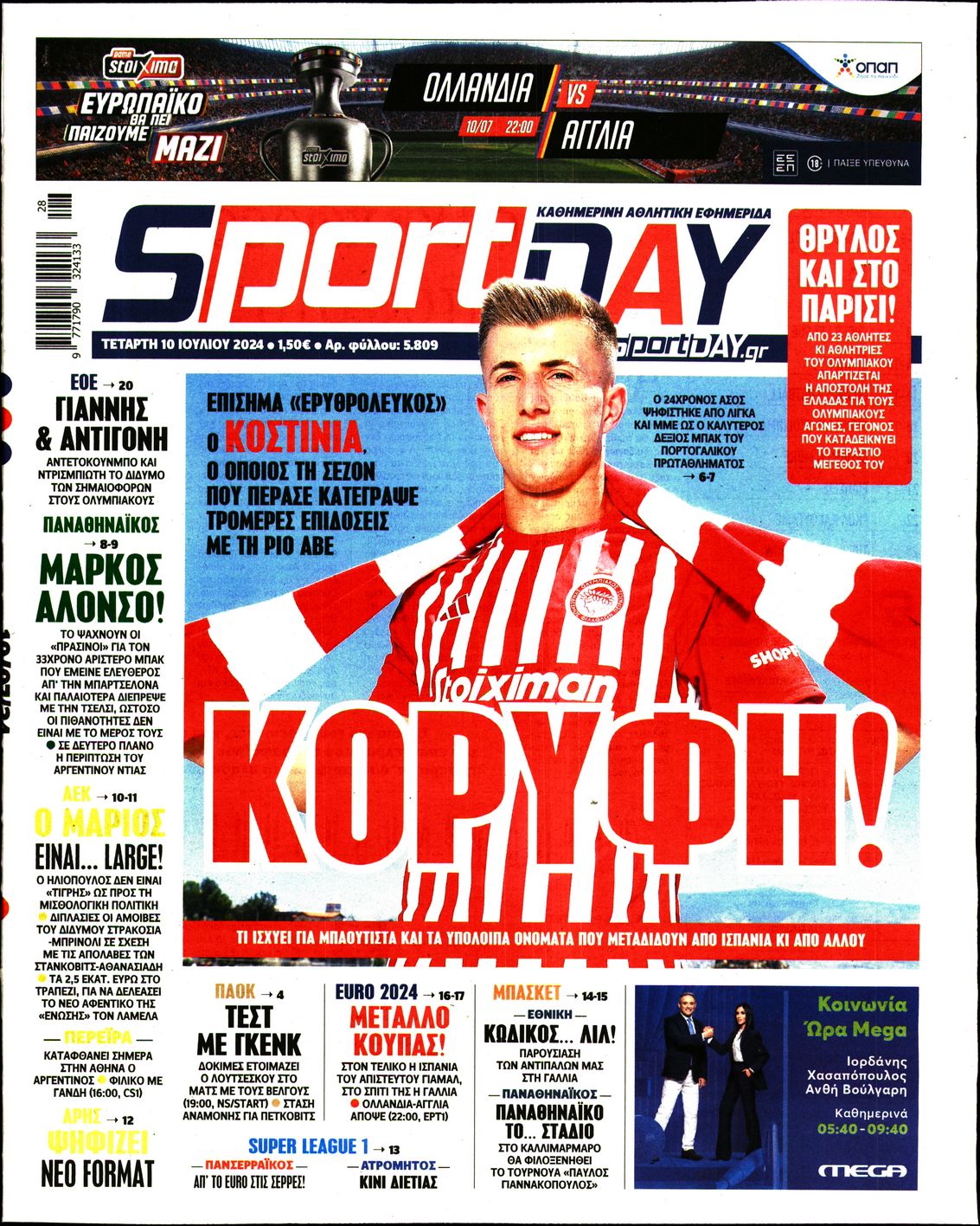 Εξώφυλο εφημερίδας SPORTDAY 2024-07-10