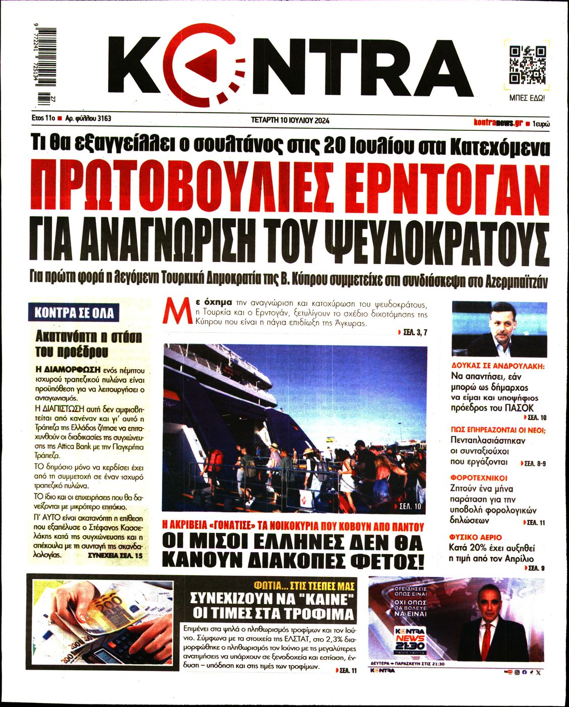 Εξώφυλο εφημερίδας KONTRA NEWS 2024-07-10