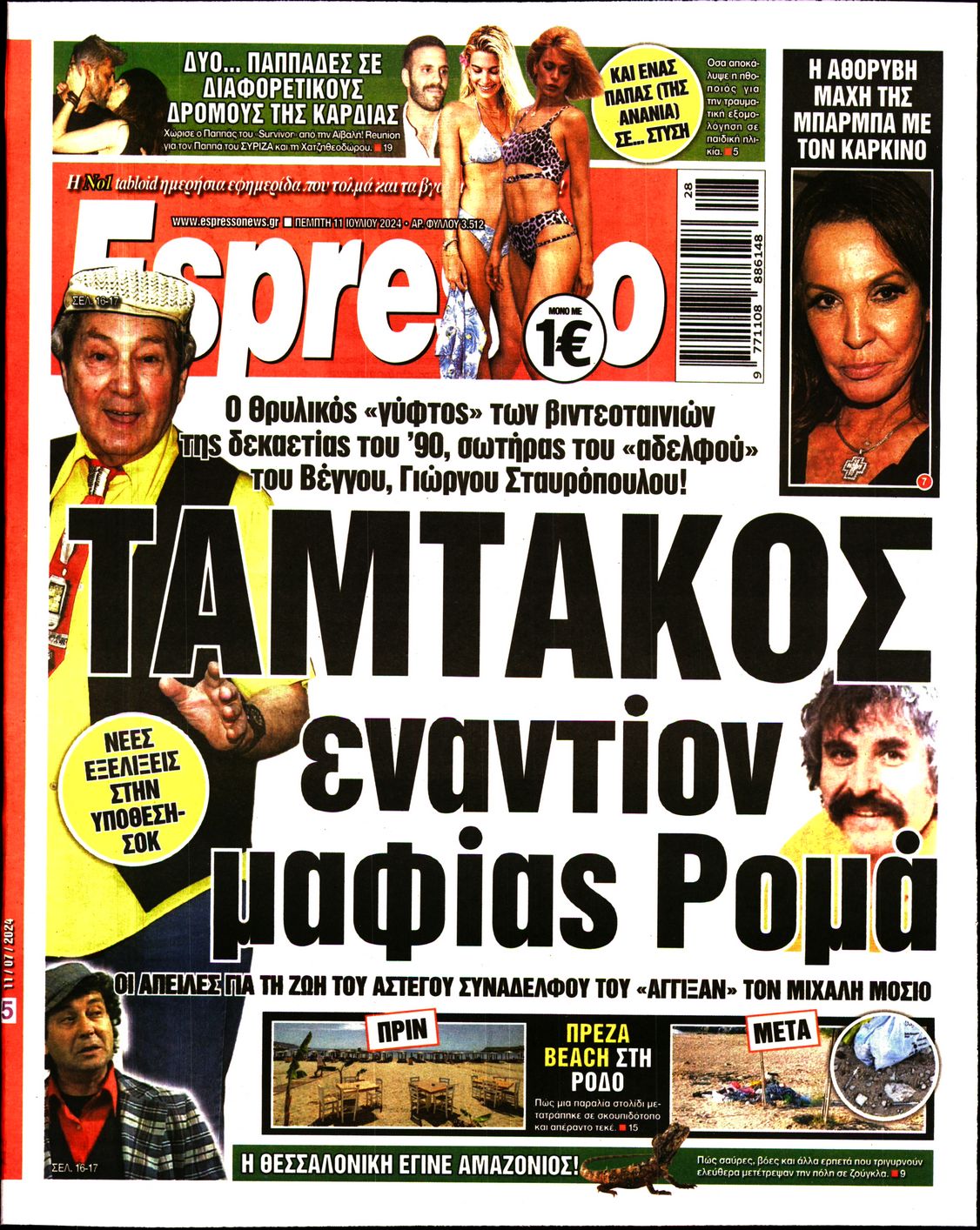 Εξώφυλο εφημερίδας ESPRESSO 2024-07-11