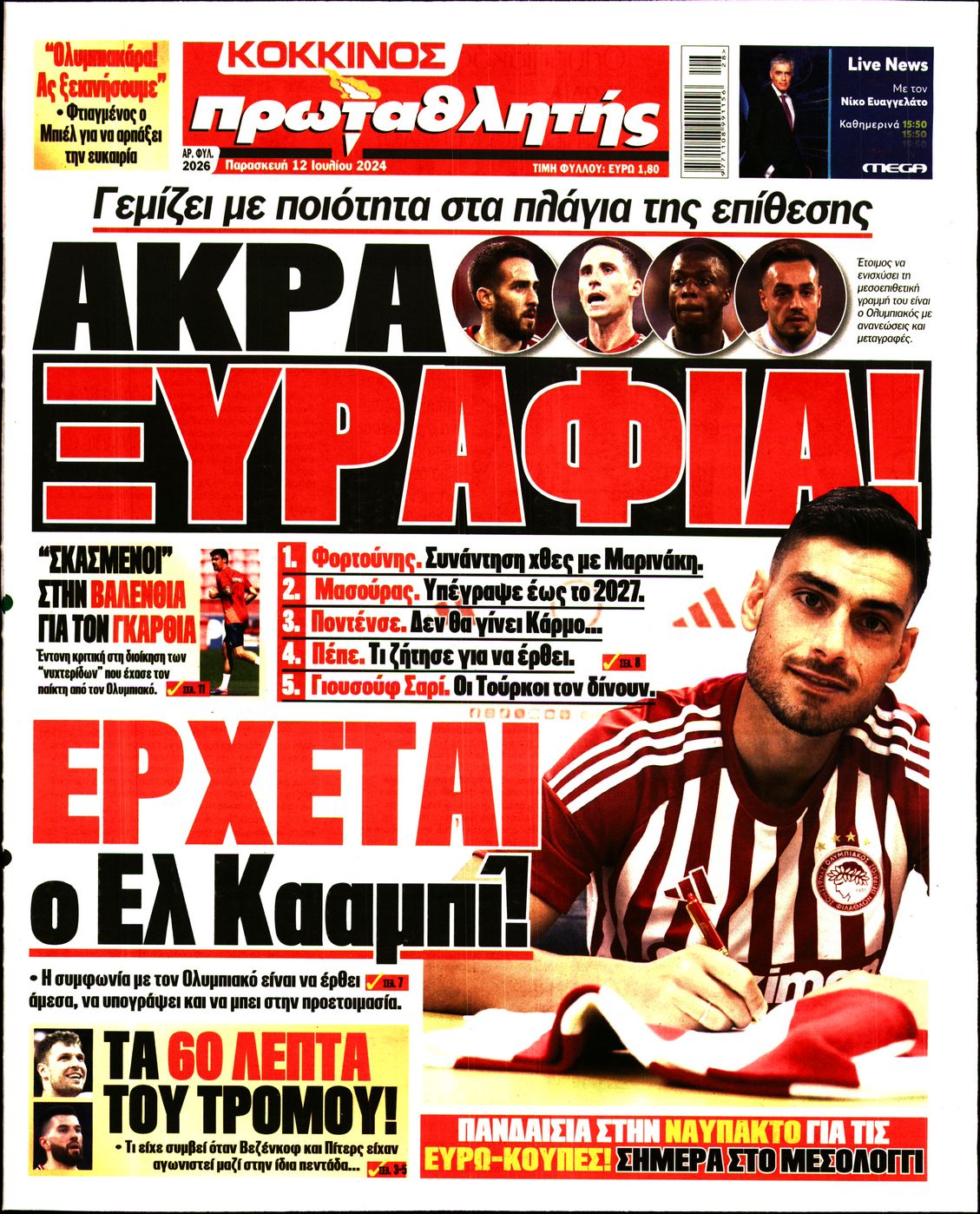 Εξώφυλο εφημερίδας ΠΡΩΤΑΘΛΗΤΗΣ 2024-07-12