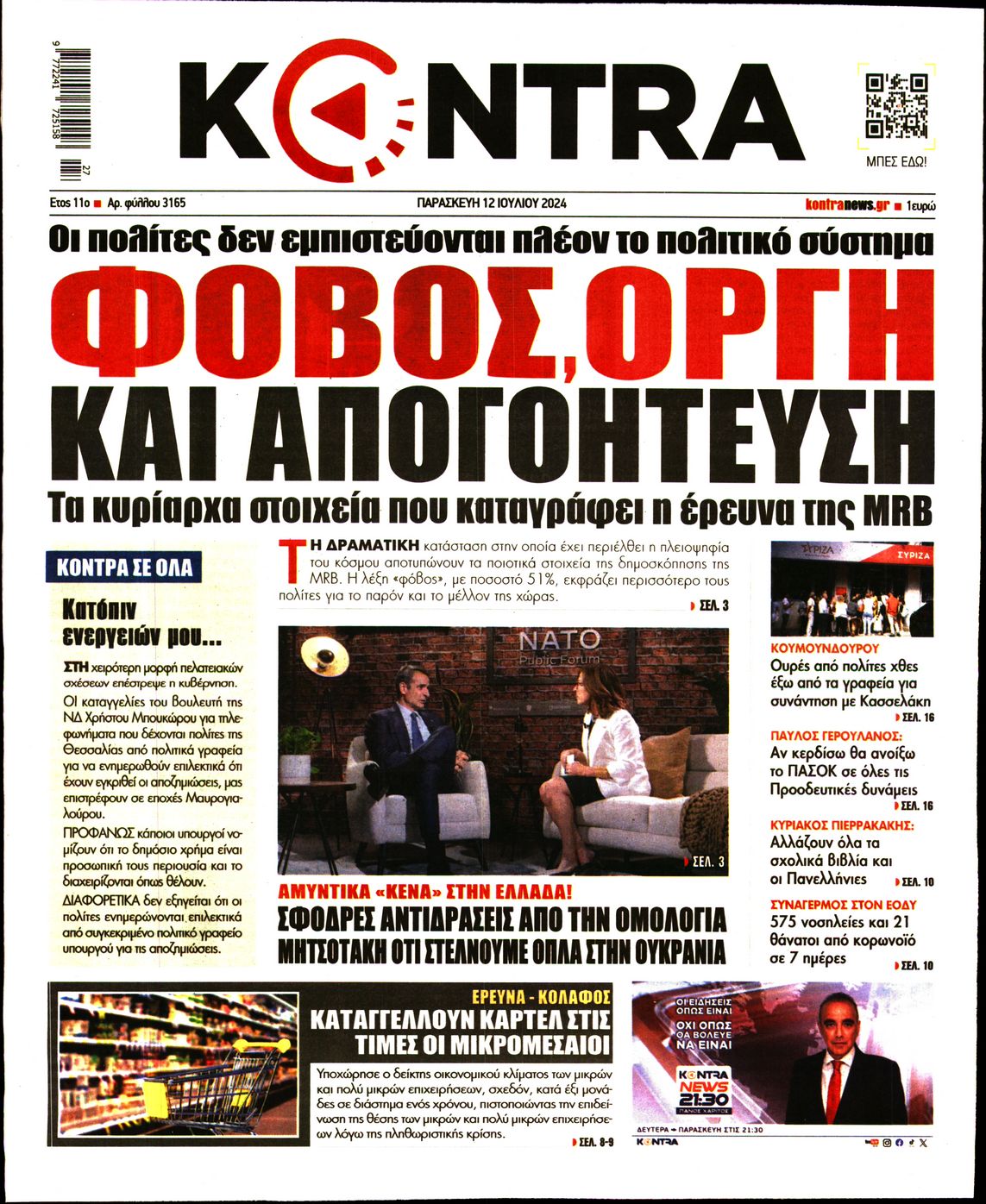 Εξώφυλο εφημερίδας KONTRA NEWS 2024-07-12