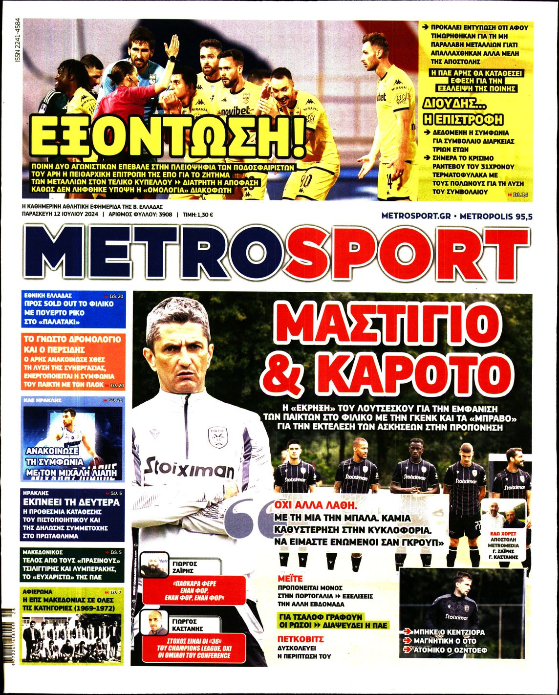 Εξώφυλο εφημερίδας METROSPORT 2024-07-12