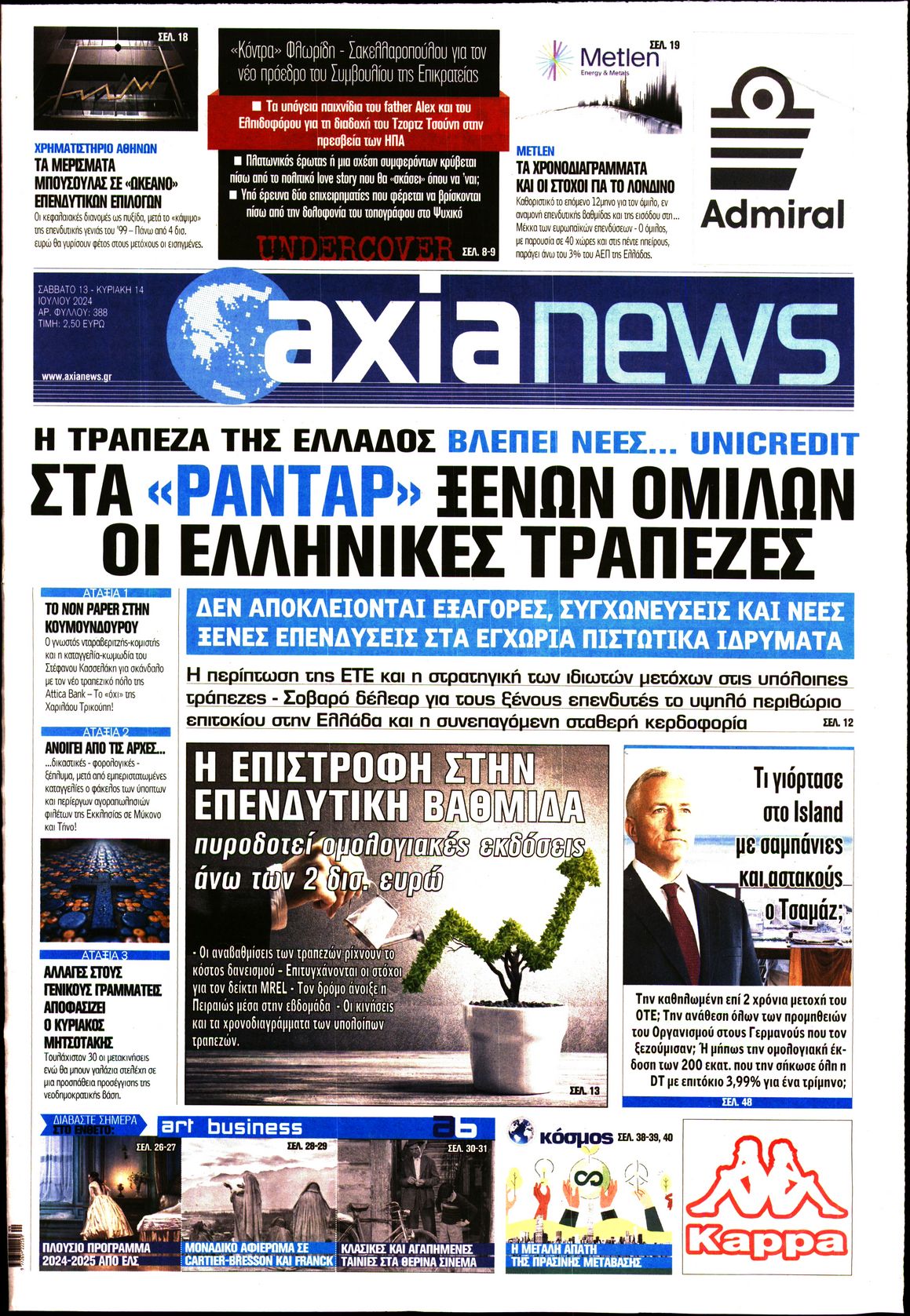 Εξώφυλο εφημερίδας ΑΞΙΑ 2024-07-13