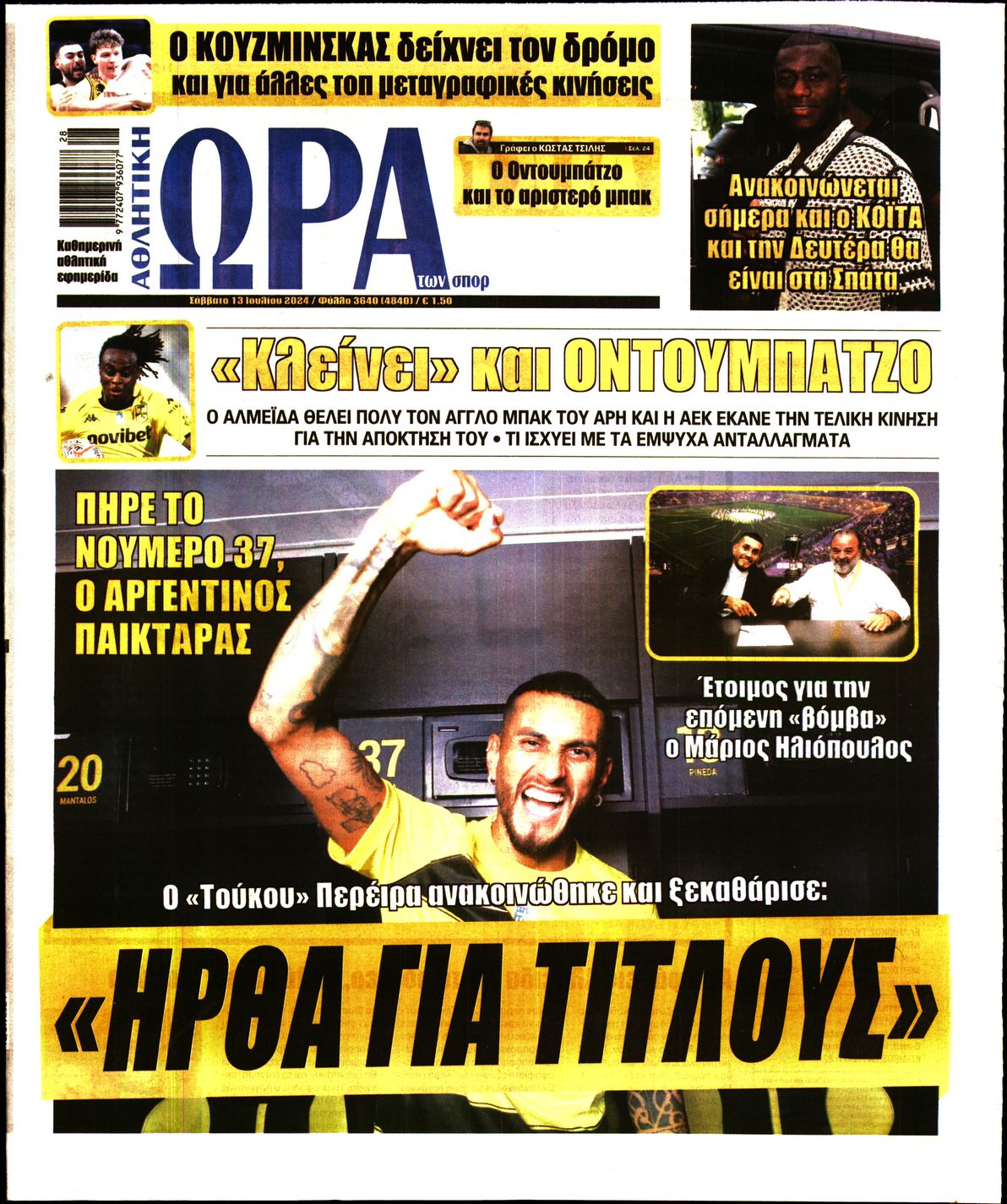 Εξώφυλο εφημερίδας ΩΡΑ ΓΙΑ ΣΠΟΡ 2024-07-13