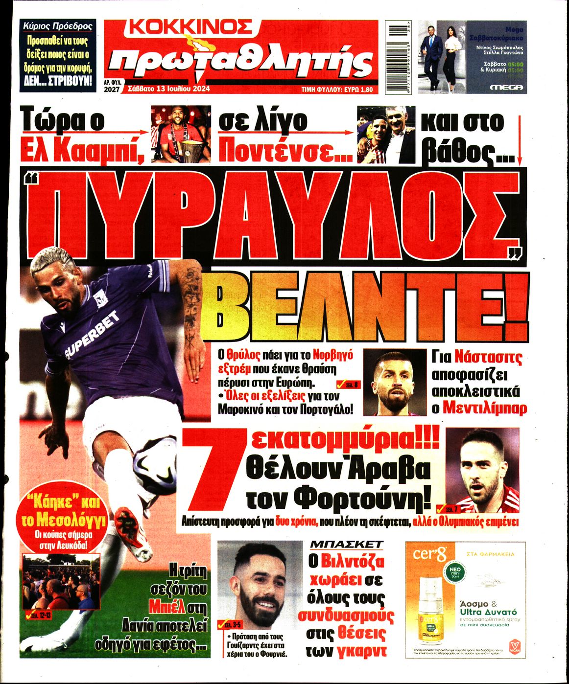 Εξώφυλο εφημερίδας ΠΡΩΤΑΘΛΗΤΗΣ 2024-07-13