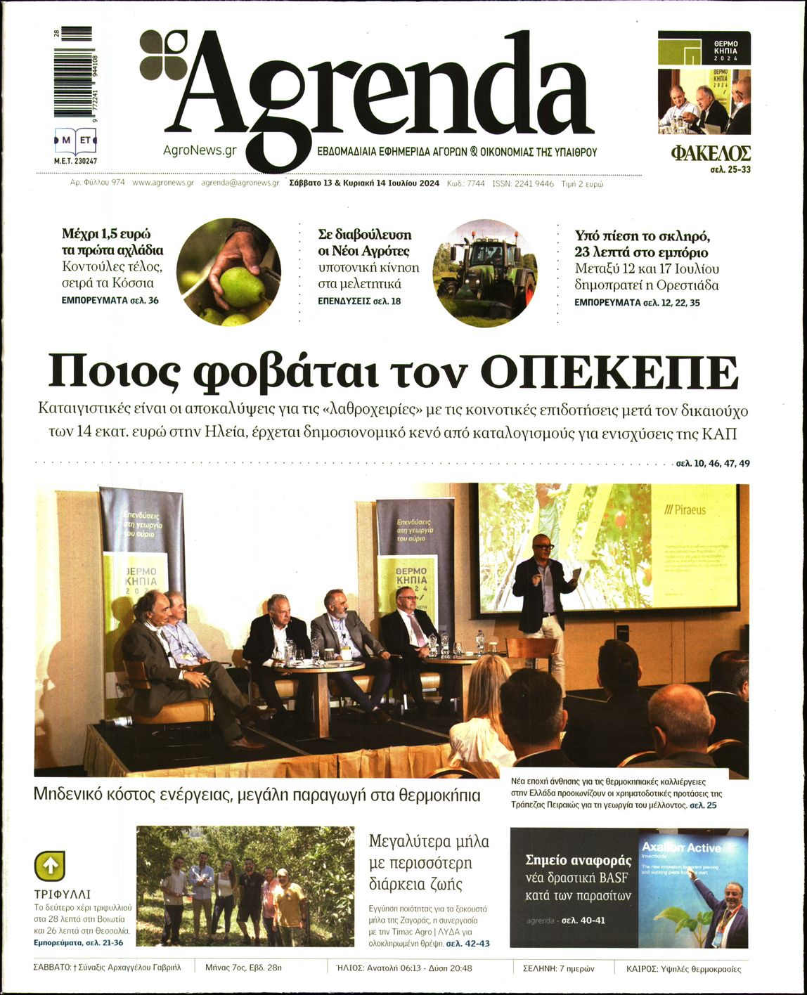 Εξώφυλο εφημερίδας AGRENDA 2024-07-13