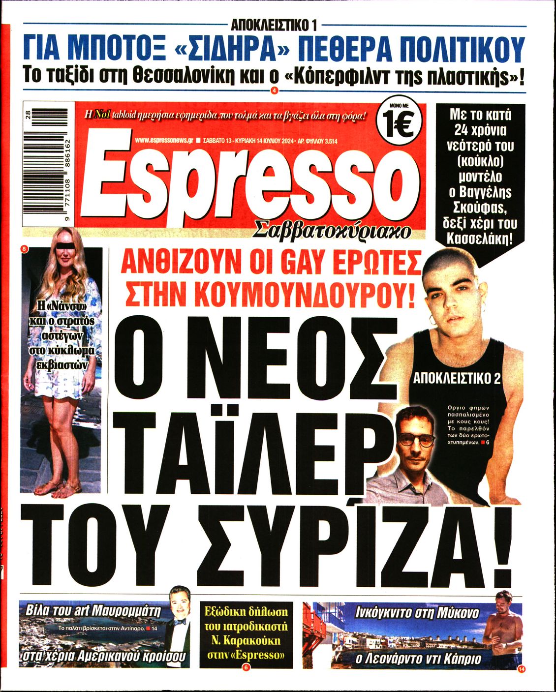 Εξώφυλο εφημερίδας ESPRESSO 2024-07-13