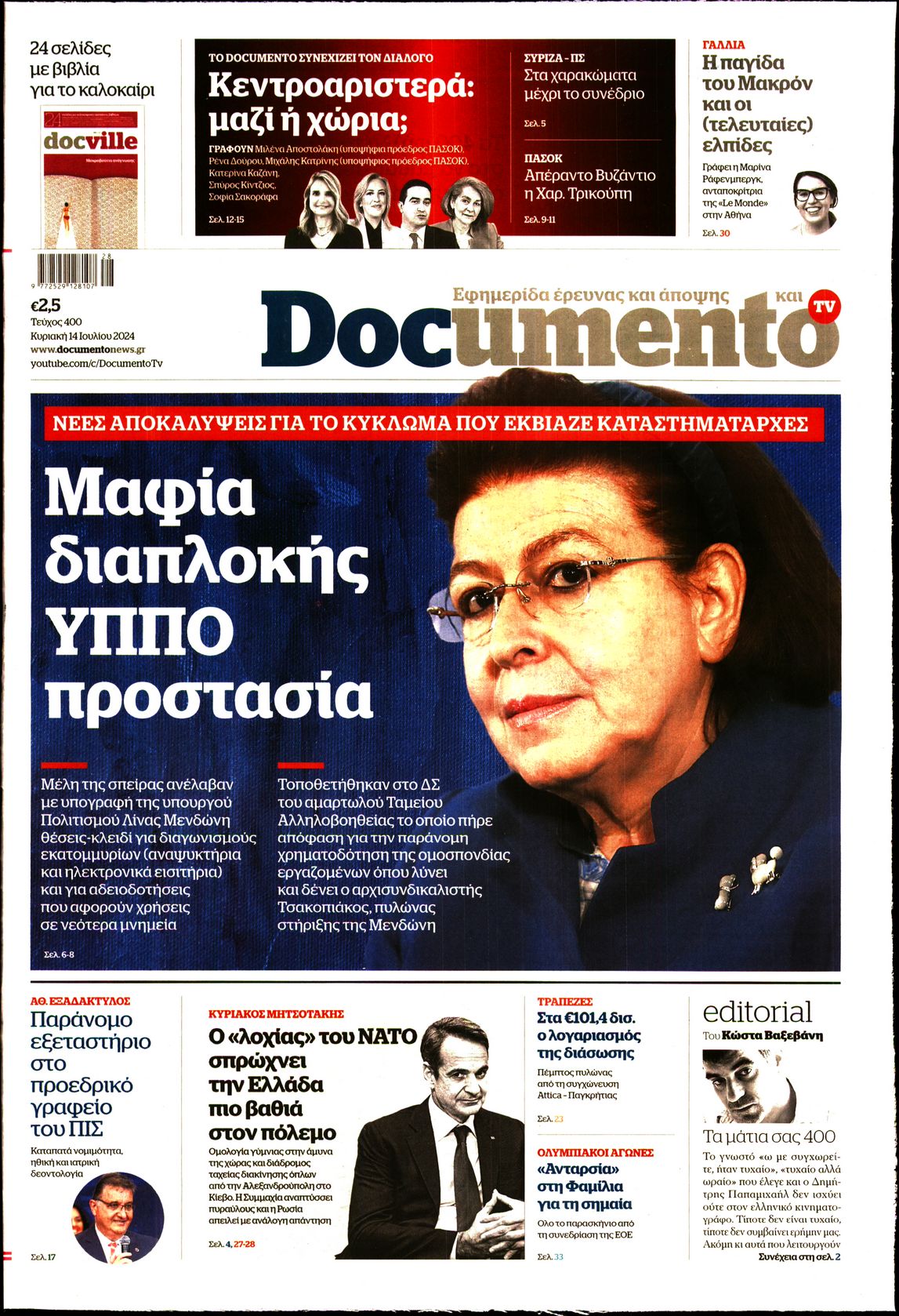 Εξώφυλο εφημερίδας DOCUMENTO 2024-07-14