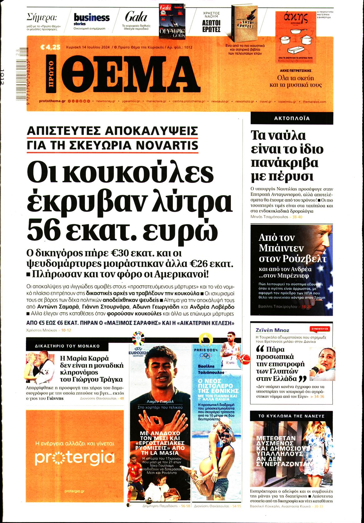 Εξώφυλο εφημερίδας ΠΡΩΤΟ ΘΕΜΑ 2024-07-14