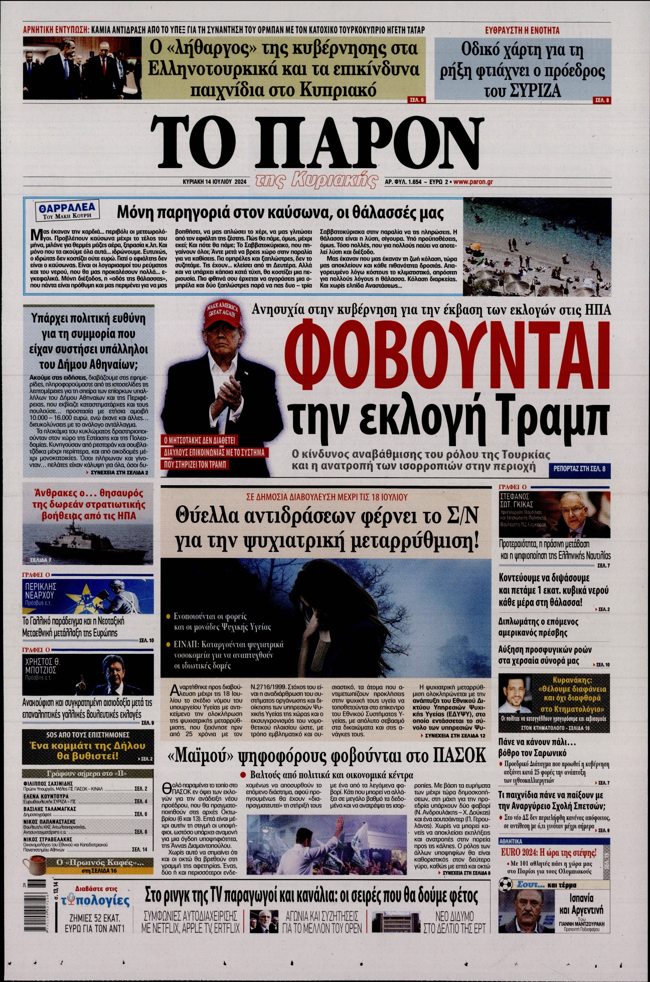 Εξώφυλο εφημερίδας ΤΟ ΠΑΡΟΝ 2024-07-14