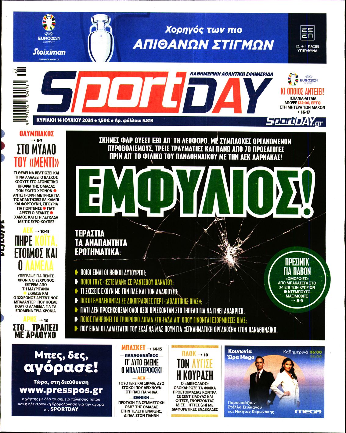 Εξώφυλο εφημερίδας SPORTDAY 2024-07-14