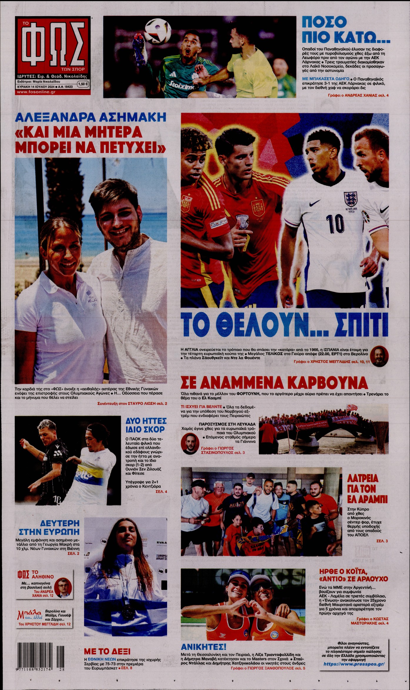 Εξώφυλο εφημερίδας ΦΩΣ ΤΩΝ ΣΠΟΡ 2024-07-14