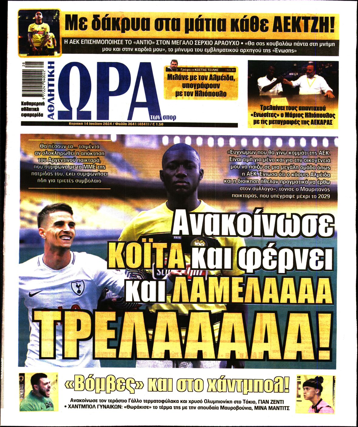 Εξώφυλο εφημερίδας ΩΡΑ ΓΙΑ ΣΠΟΡ 2024-07-14