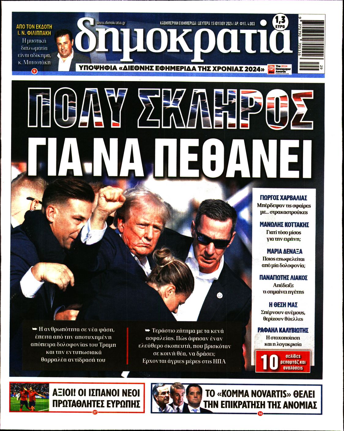 Εξώφυλο εφημερίδας ΔΗΜΟΚΡΑΤΙΑ 2024-07-15