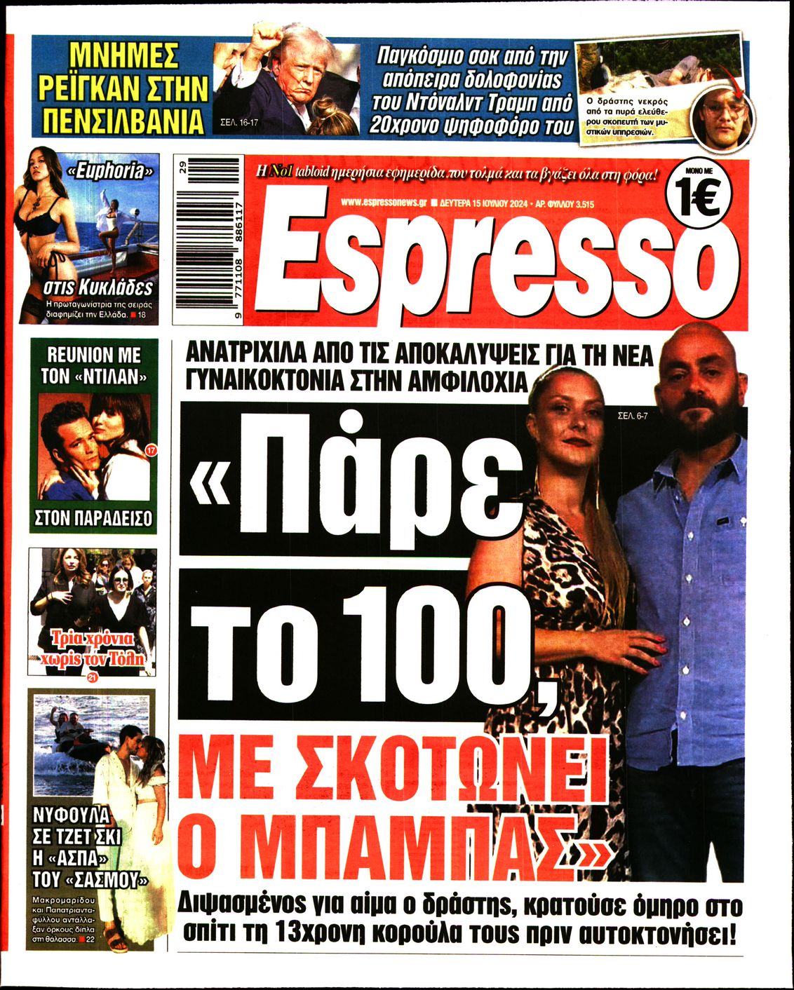 Εξώφυλο εφημερίδας ESPRESSO 2024-07-15