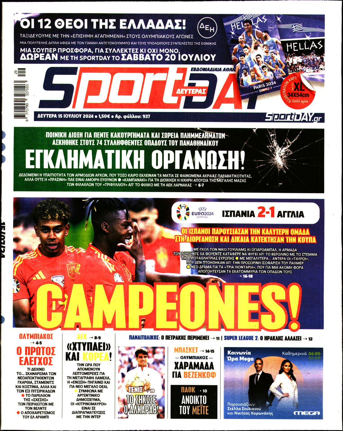 Εξώφυλο εφημερίδας SPORTDAY 2024-07-15