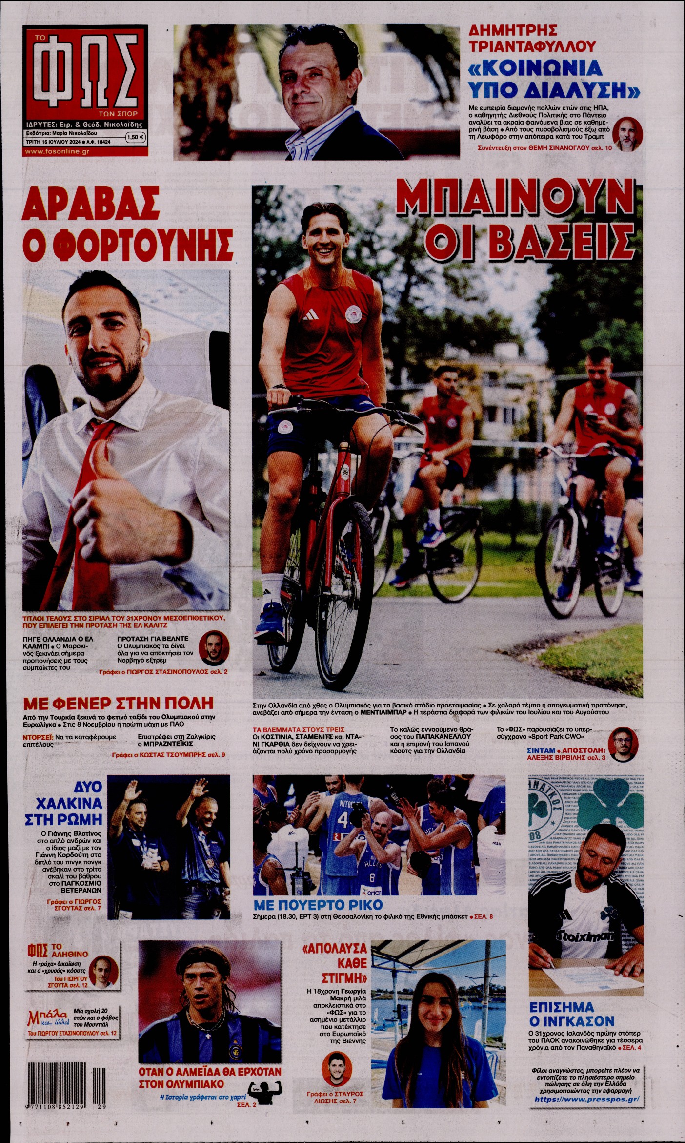 Εξώφυλο εφημερίδας ΦΩΣ ΤΩΝ ΣΠΟΡ 2024-07-16