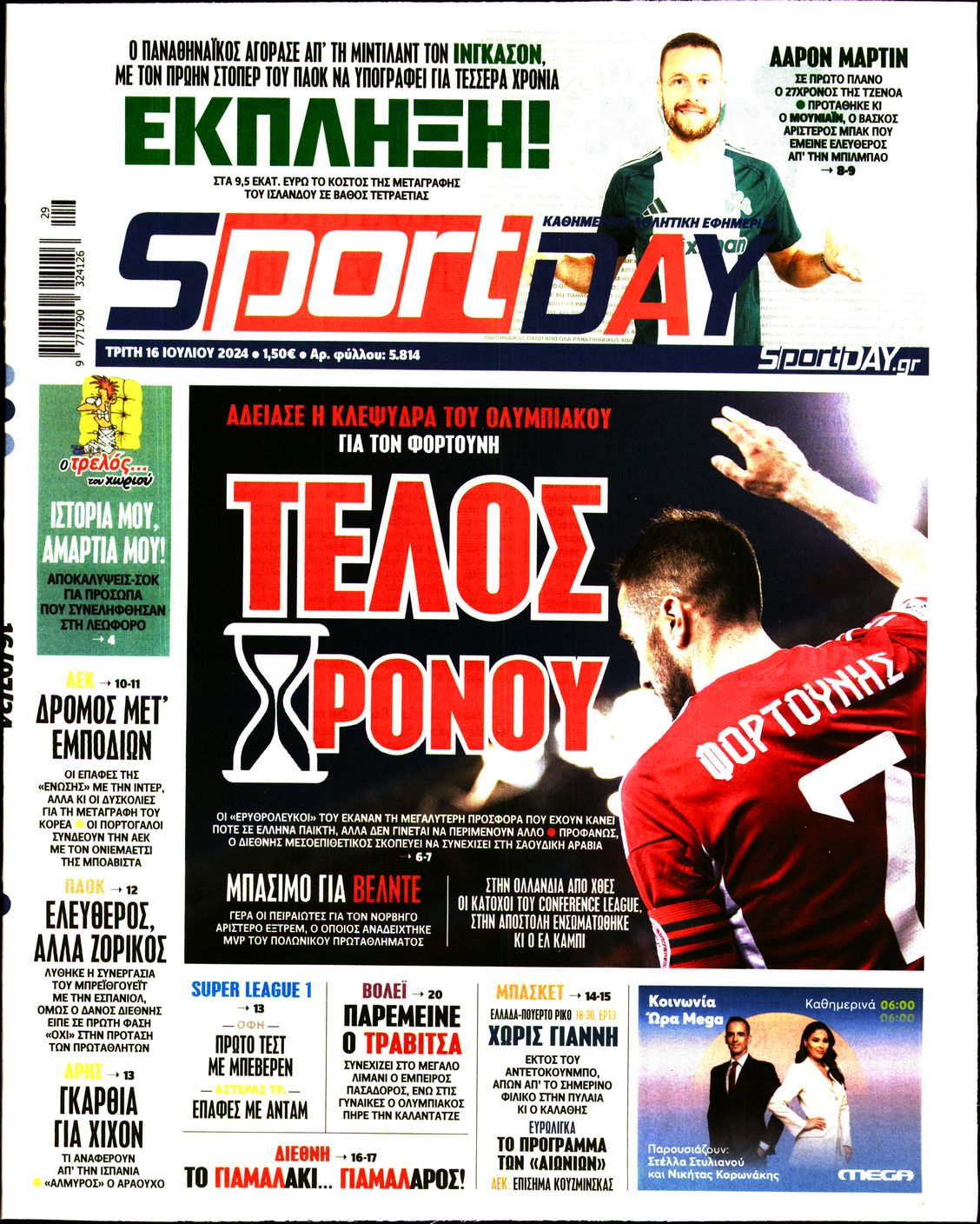 Εξώφυλο εφημερίδας SPORTDAY 2024-07-16