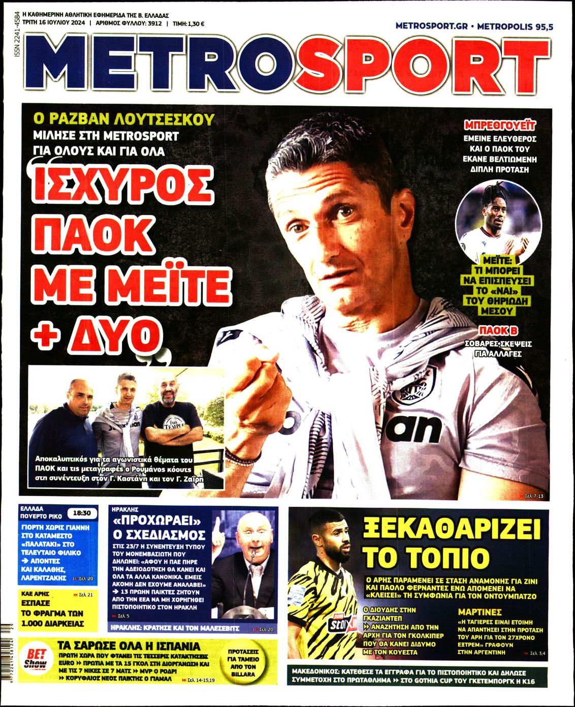 Εξώφυλο εφημερίδας METROSPORT 2024-07-16