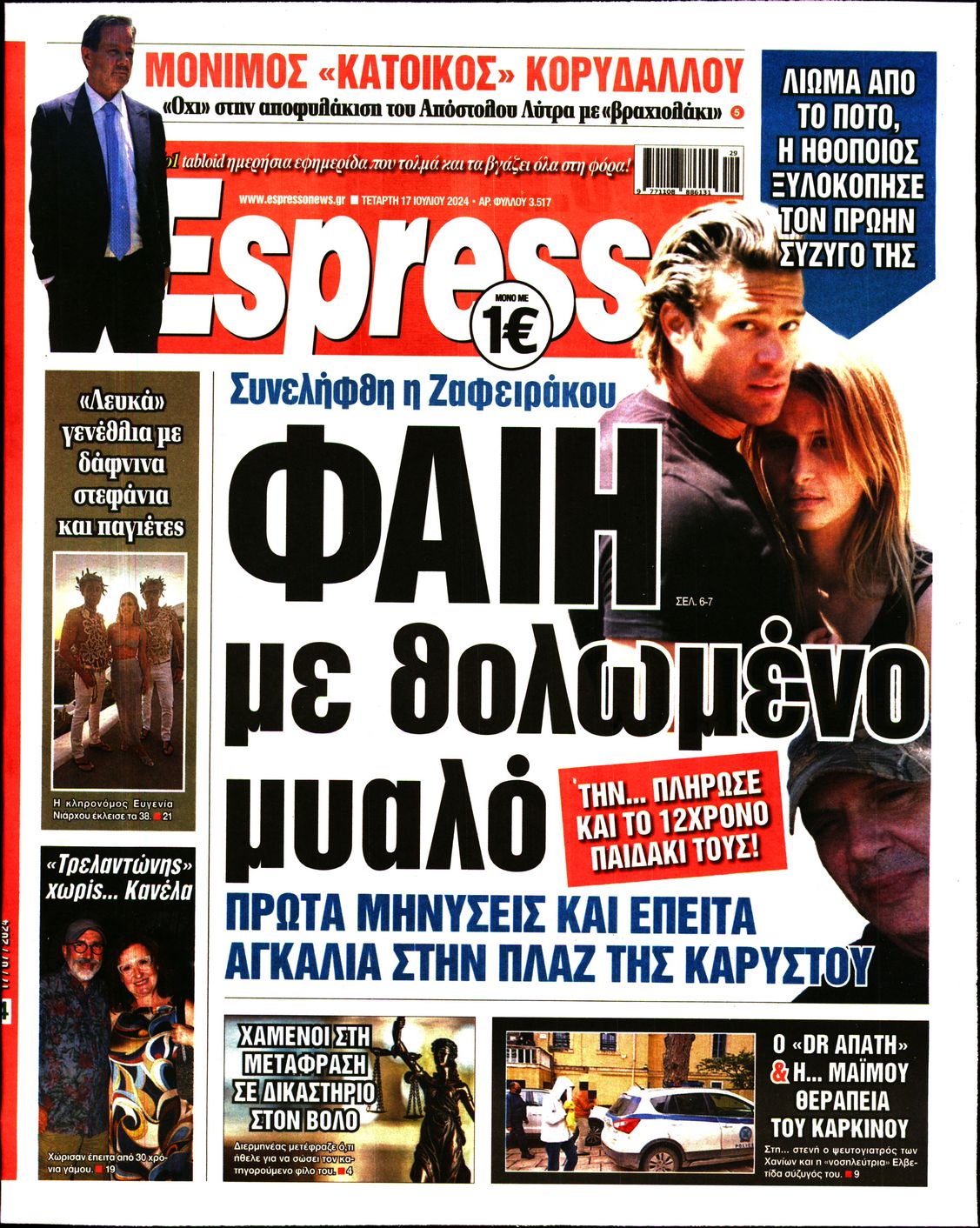 Εξώφυλο εφημερίδας ESPRESSO 2024-07-17