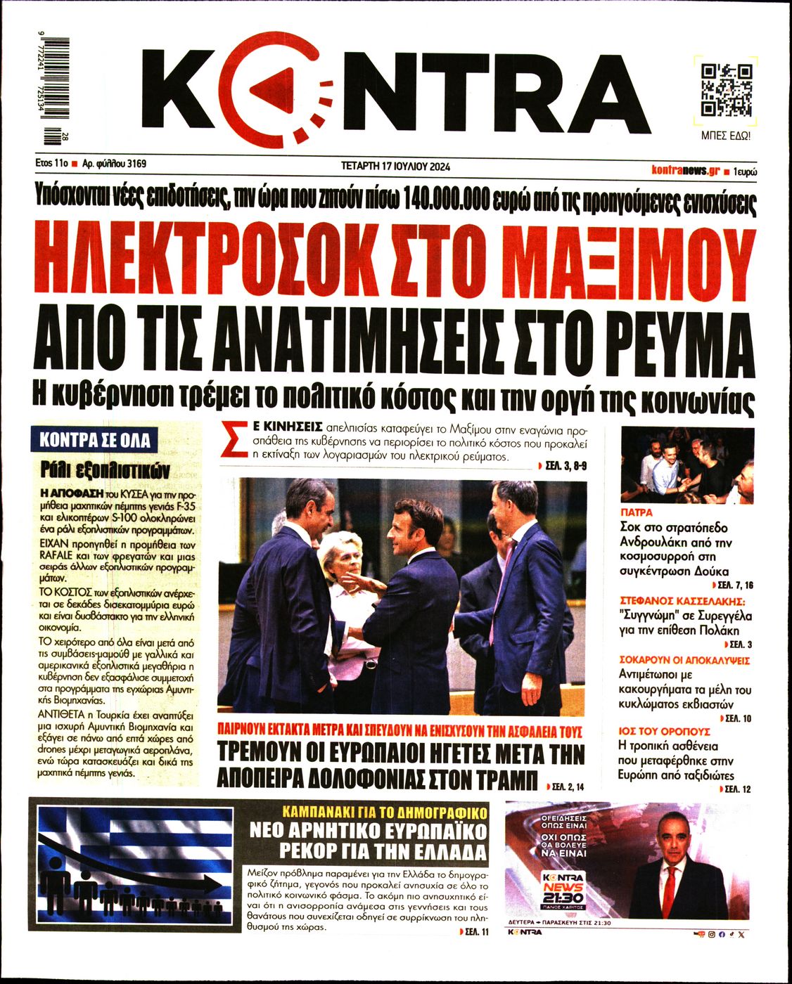 Εξώφυλο εφημερίδας KONTRA NEWS 2024-07-17