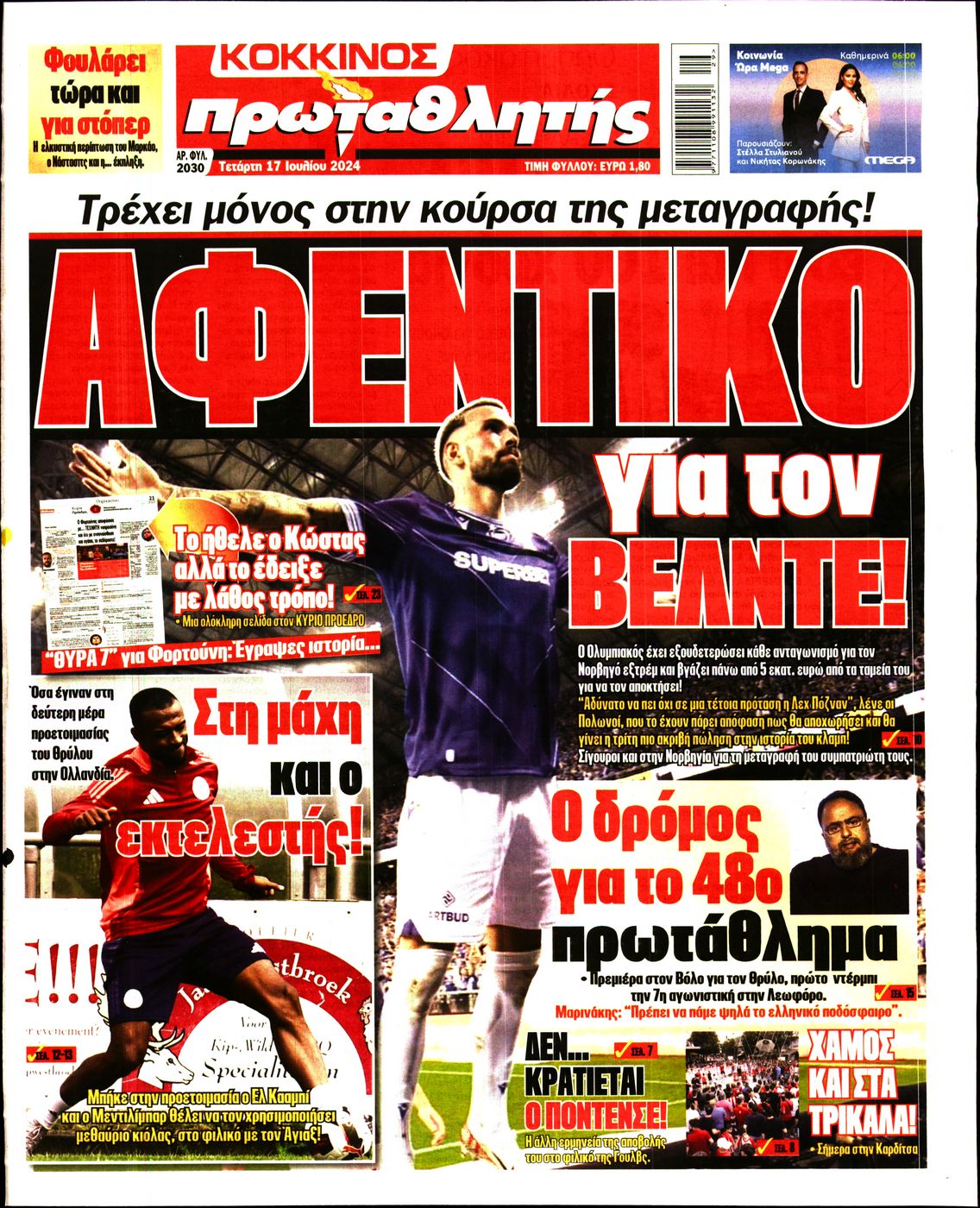 Εξώφυλο εφημερίδας ΠΡΩΤΑΘΛΗΤΗΣ 2024-07-17
